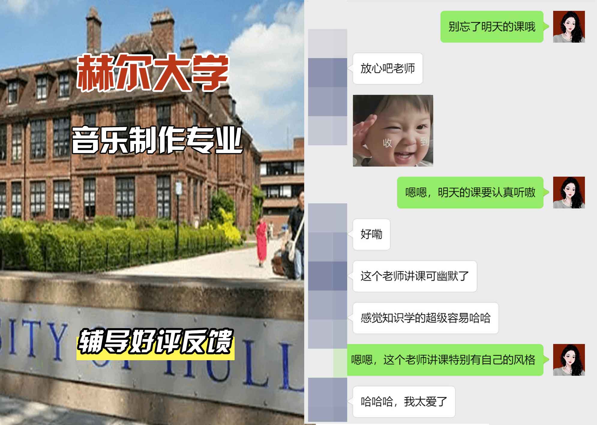 HULL赫尔大学音乐制作辅导好评反馈