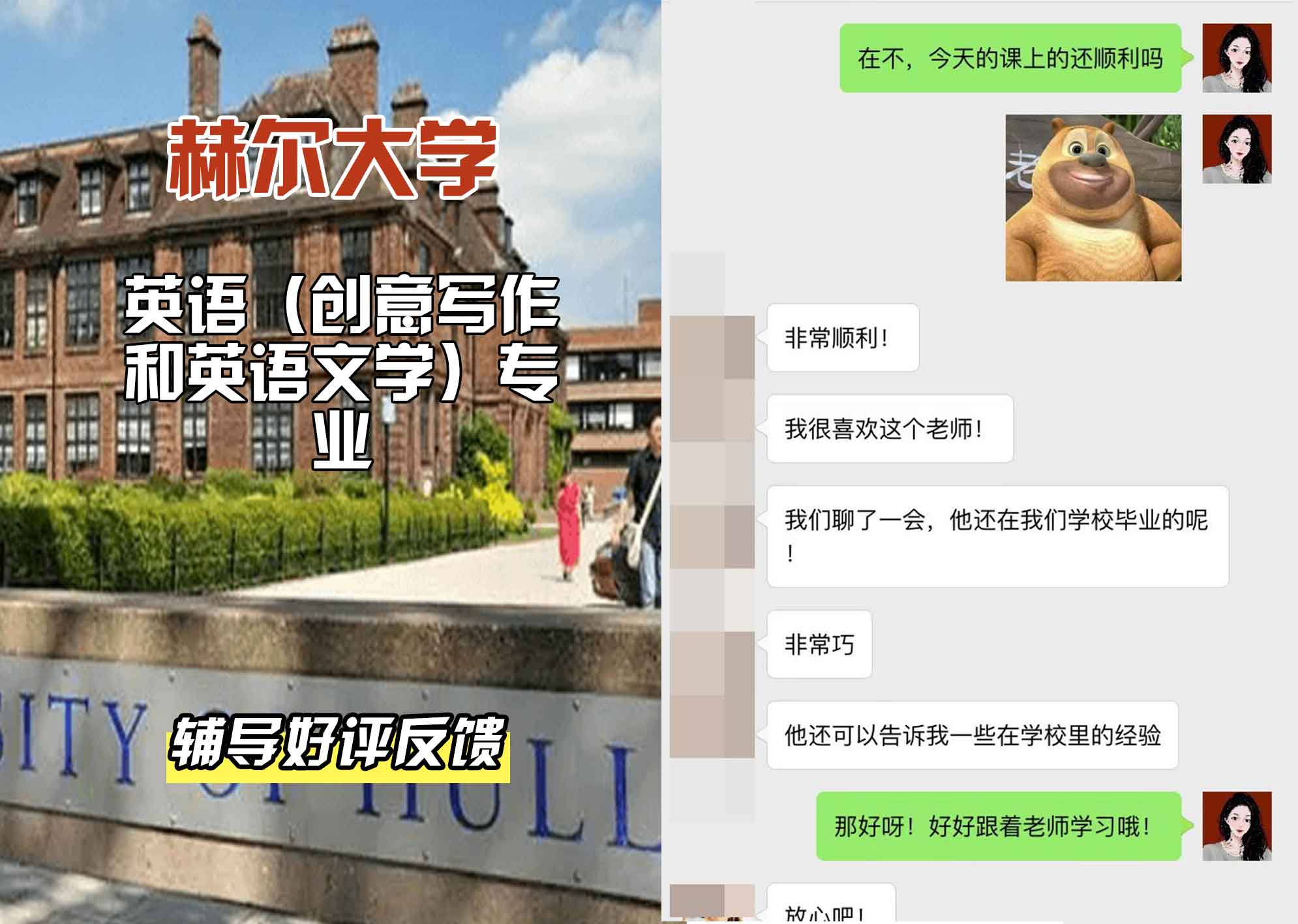 HULL赫尔大学英语（创意写作和英语文学）辅导好评反馈