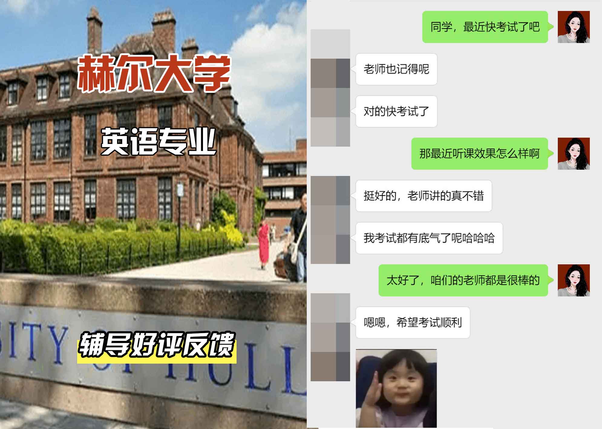 HULL赫尔大学英语辅导好评反馈