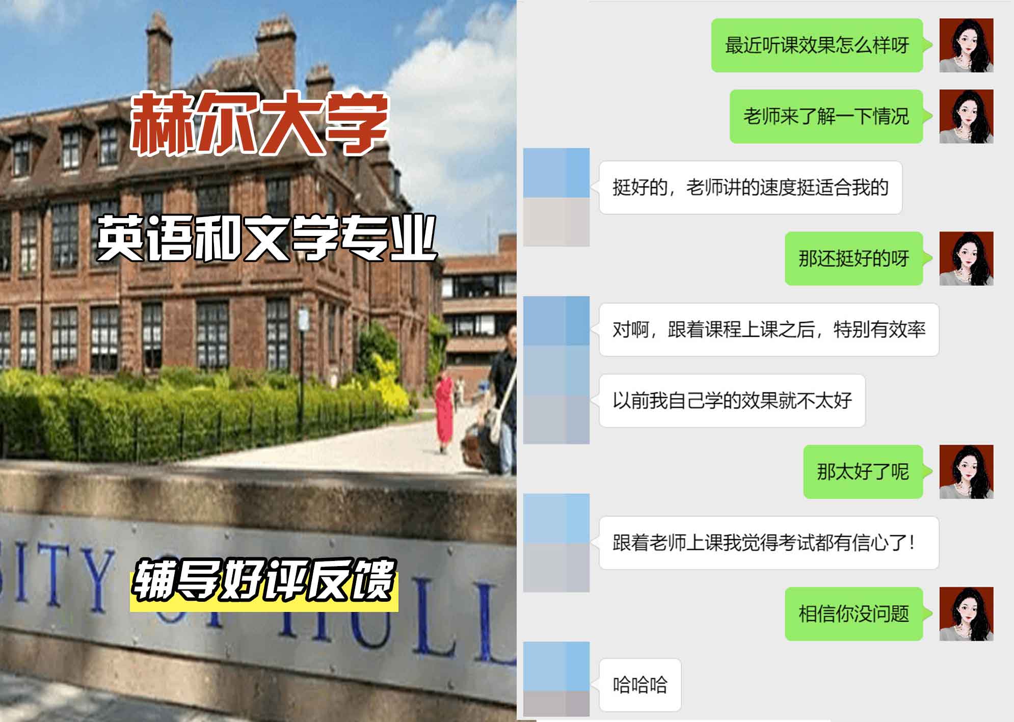 HULL赫尔大学英语和文学辅导好评反馈