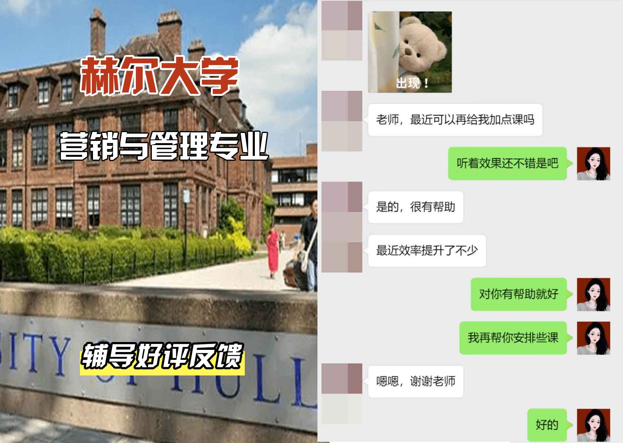 HULL赫尔大学营销与管理辅导好评反馈