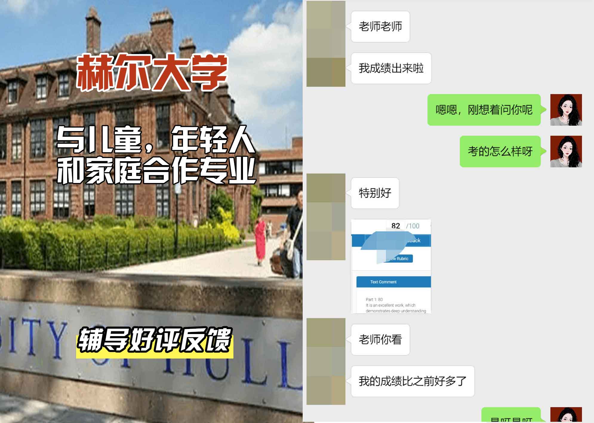 HULL赫尔大学与儿童一起工作，年轻人和家庭辅导好评反馈