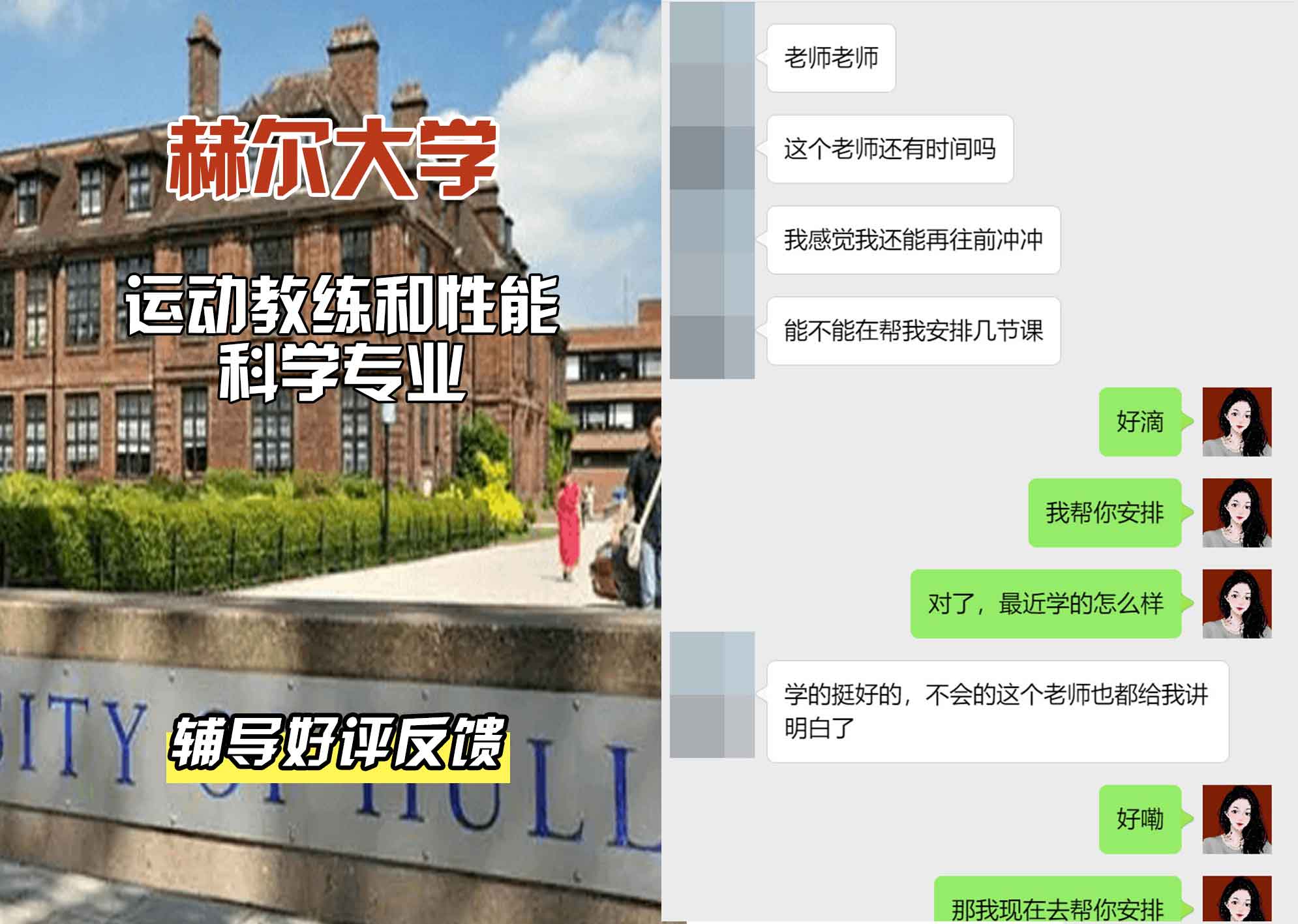 HULL赫尔大学运动教练和性能科学辅导好评反馈