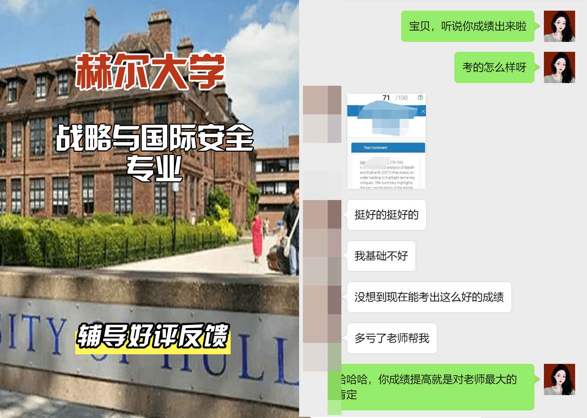 HULL赫尔大学战略与国际安全辅导好评反馈