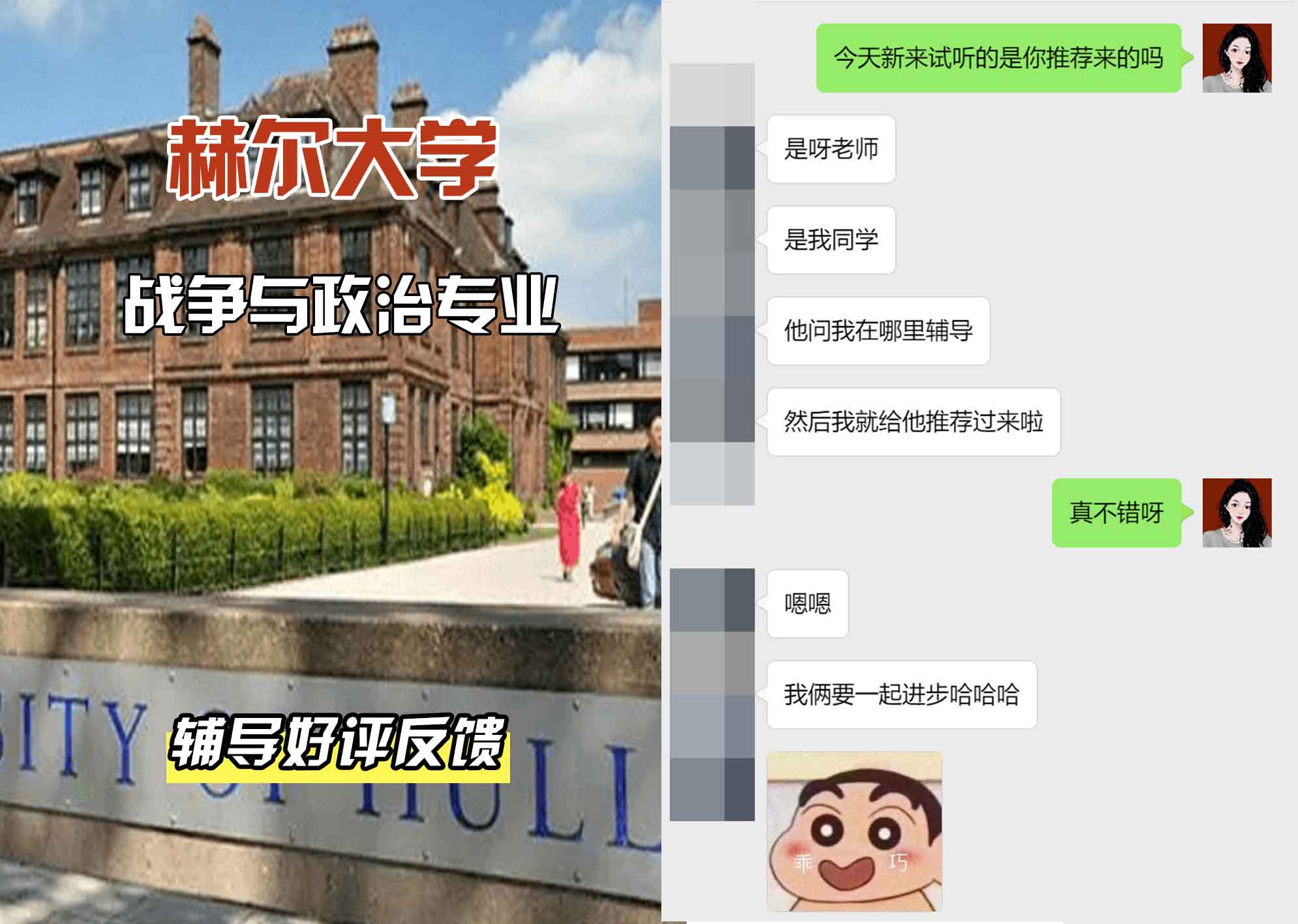 HULL赫尔大学战争与政治辅导好评反馈