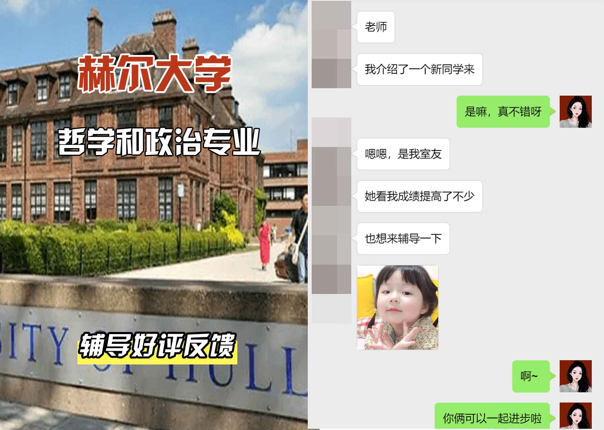 HULL赫尔大学哲学和政治辅导好评反馈