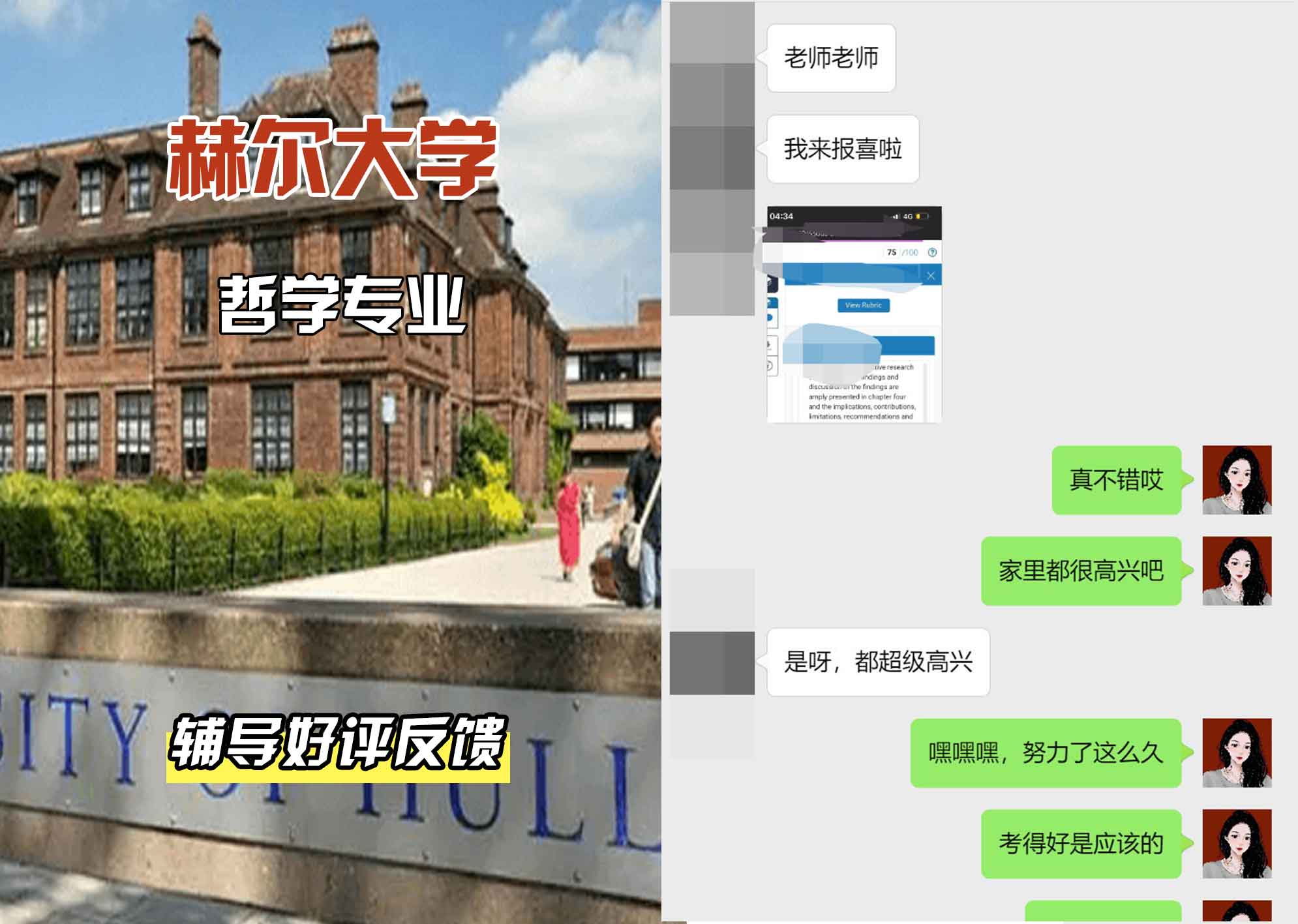 HULL赫尔大学哲学专业辅导好评反馈