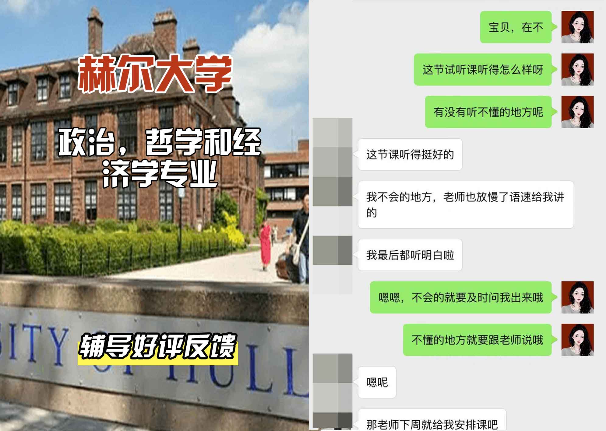 HULL赫尔大学政治，哲学和经济学辅导好评反馈
