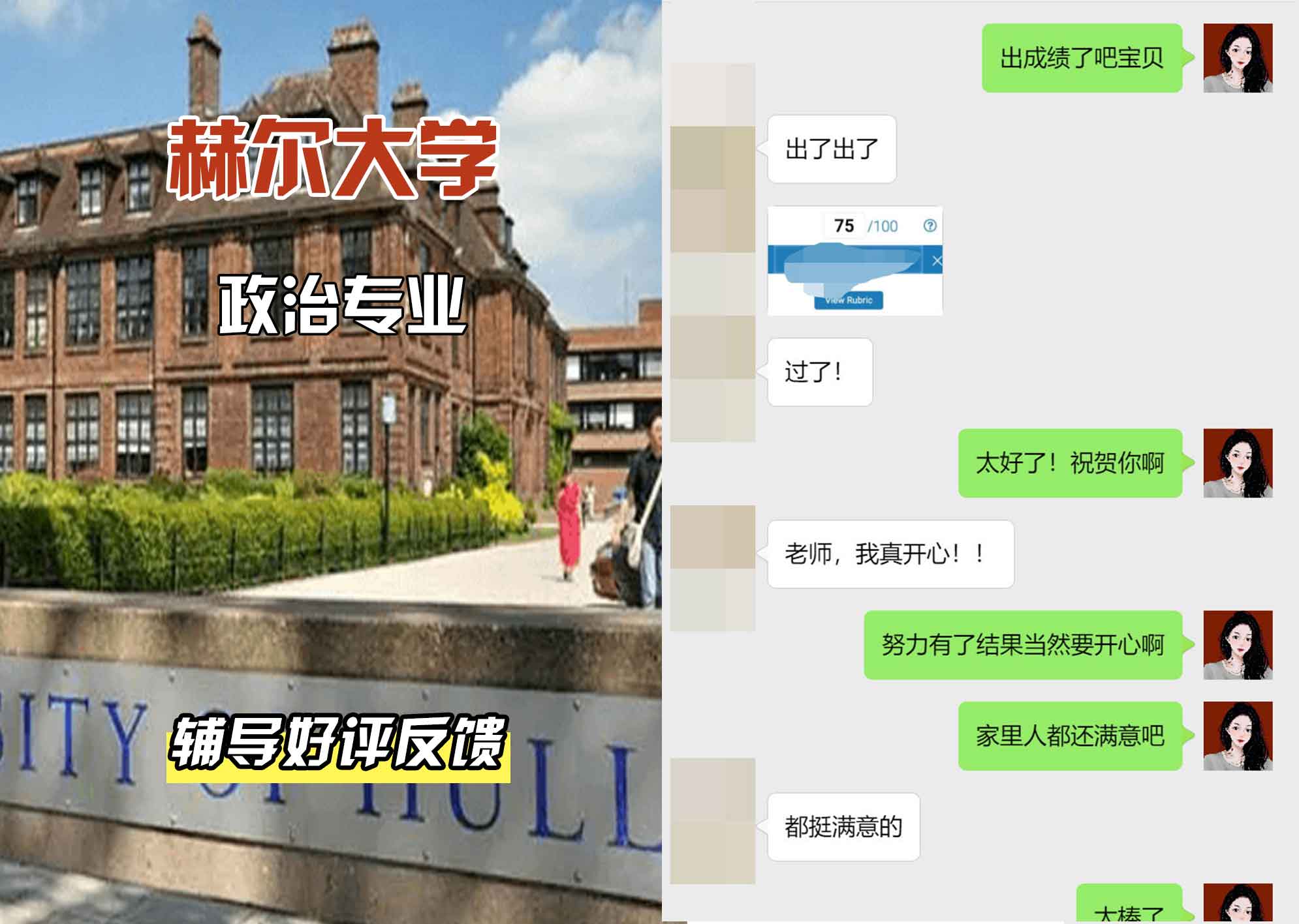 HULL赫尔大学政治辅导好评反馈