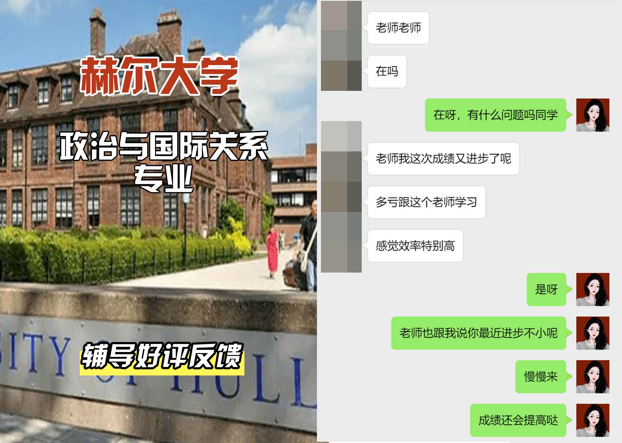 HULL赫尔大学政治和国际关系辅导好评反馈