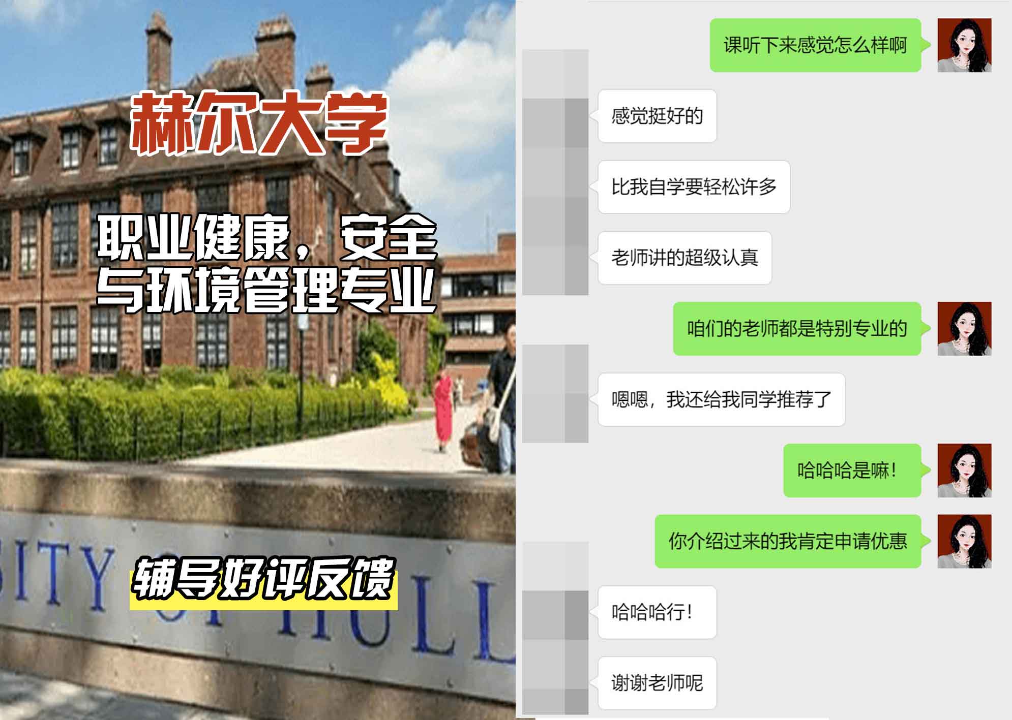 HULL赫尔大学职业健康，安全与环境管理辅导好评反馈