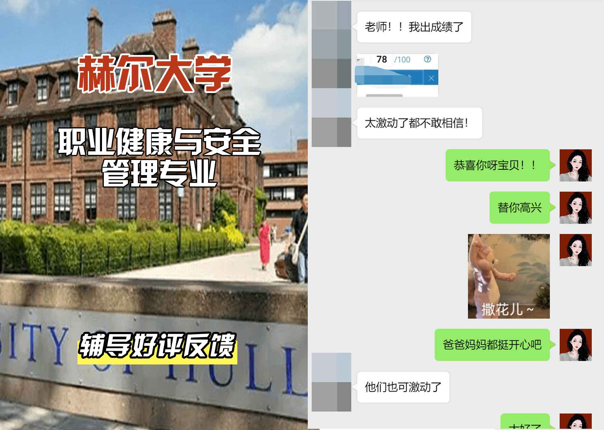 HULL赫尔大学职业健康与安全管理辅导好评反馈