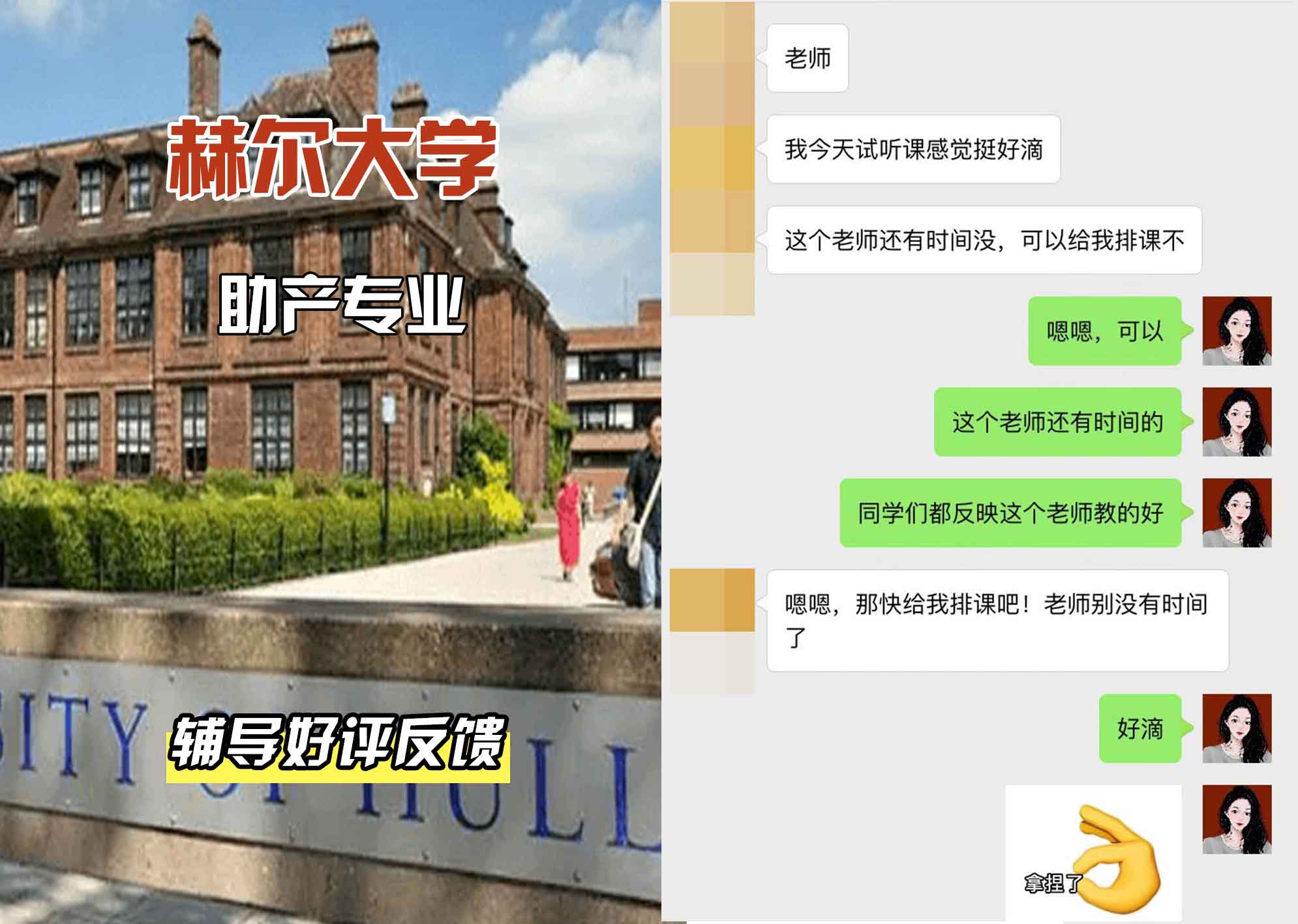 HULL赫尔大学助产辅导好评反馈