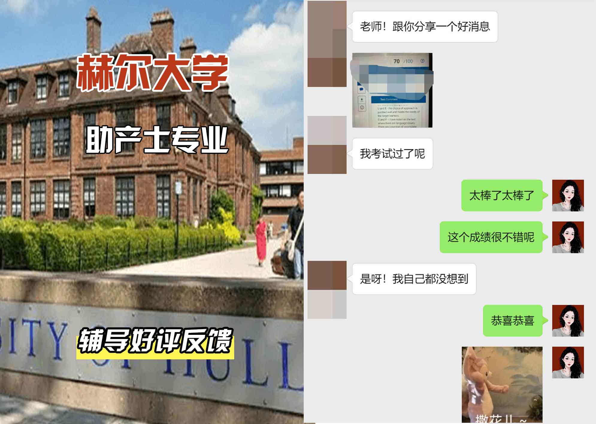HULL赫尔大学助产士辅导好评反馈