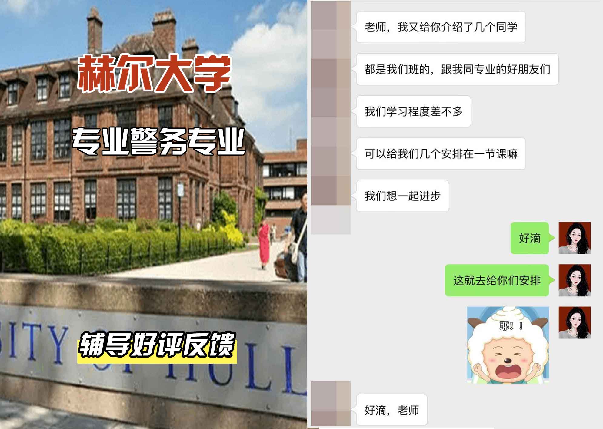 HULL赫尔大学专业警务辅导好评反馈