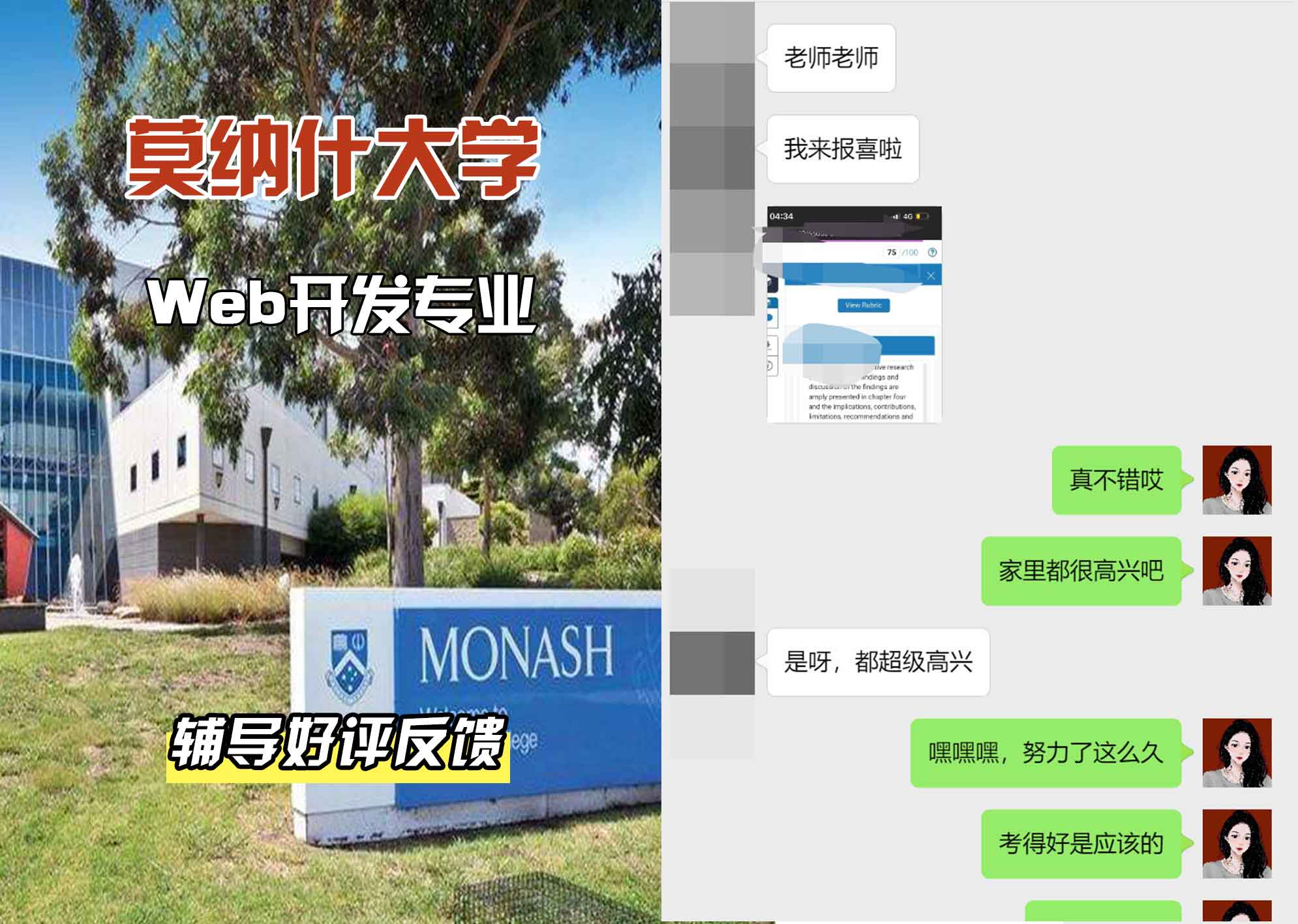 莫纳什大学MonashWeb开发辅导好评反馈