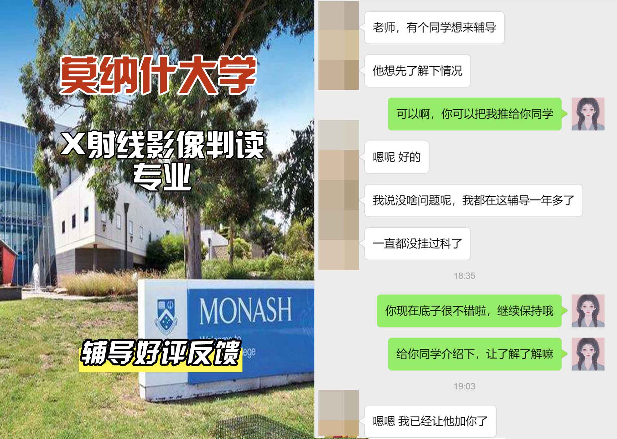 莫纳什大学MonashX射线影像判读辅导好评反馈