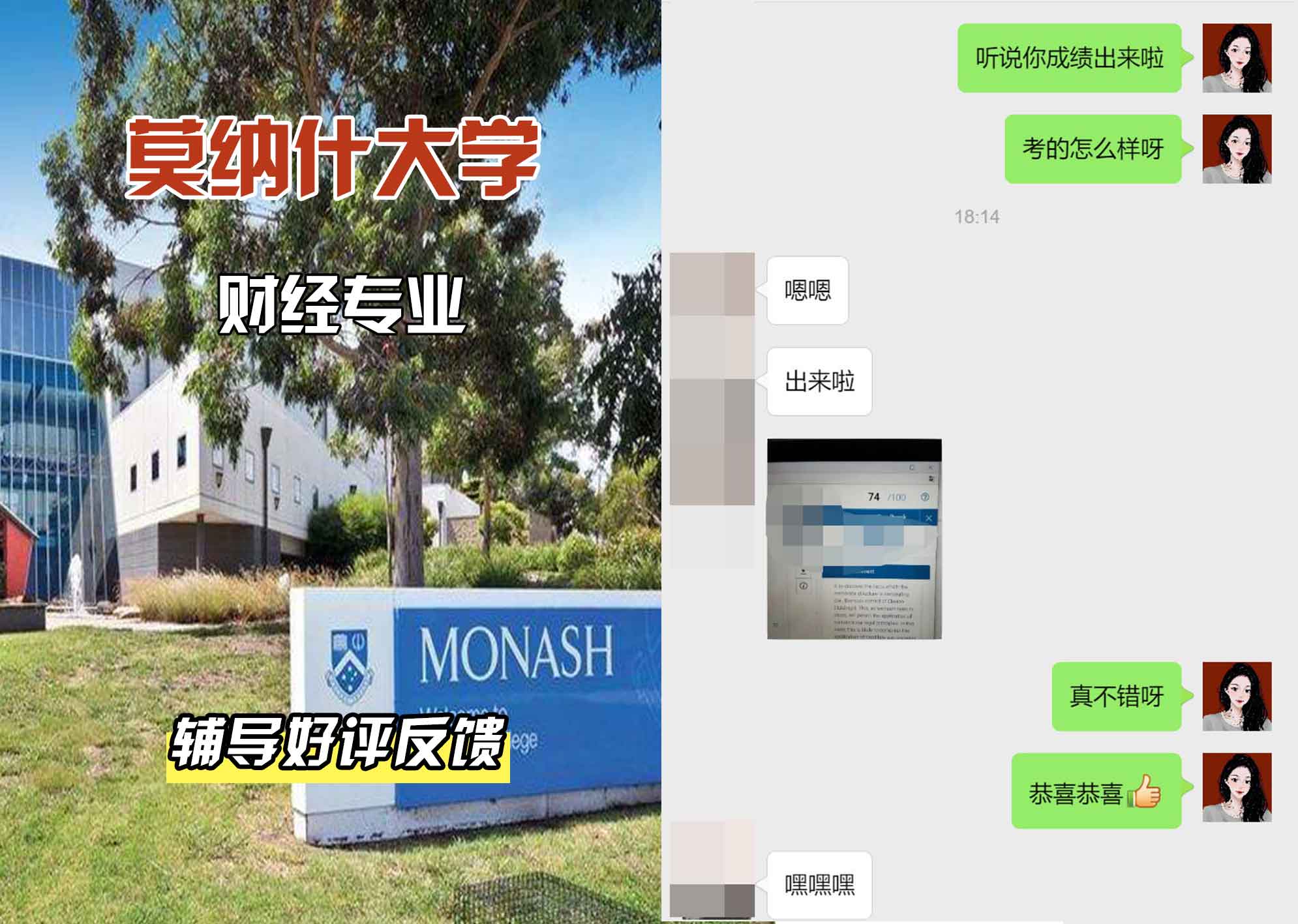 莫纳什大学Monash财经辅导好评反馈