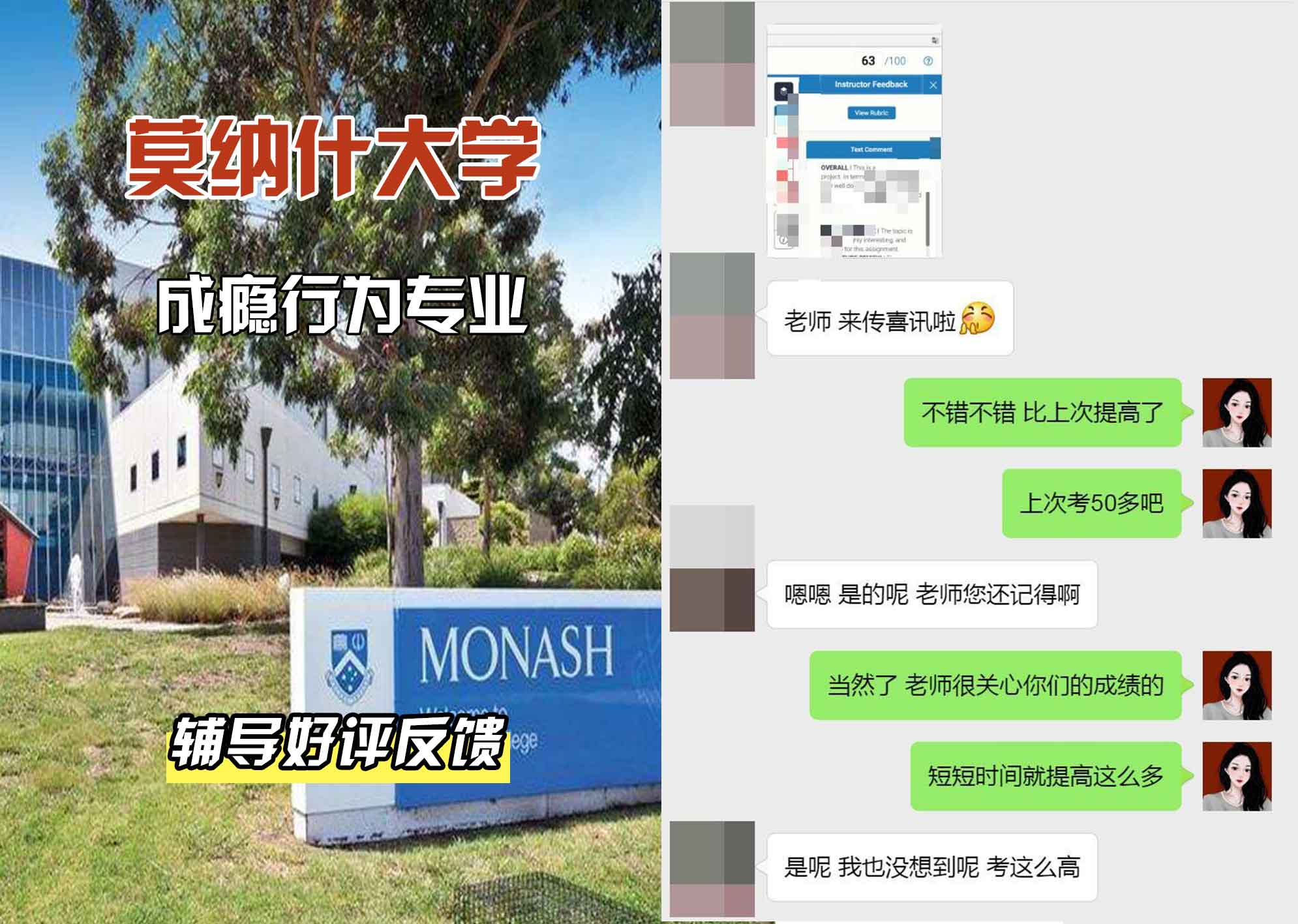 莫纳什大学Monash成瘾行为辅导好评反馈