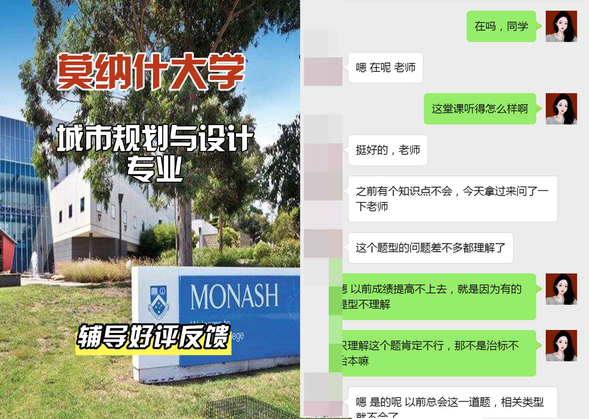 莫纳什大学Monash城市规划与设计辅导好评反馈