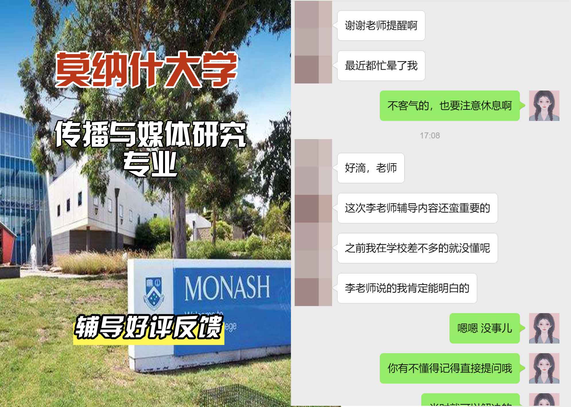 莫纳什大学Monash传播与媒体研究辅导好评反馈