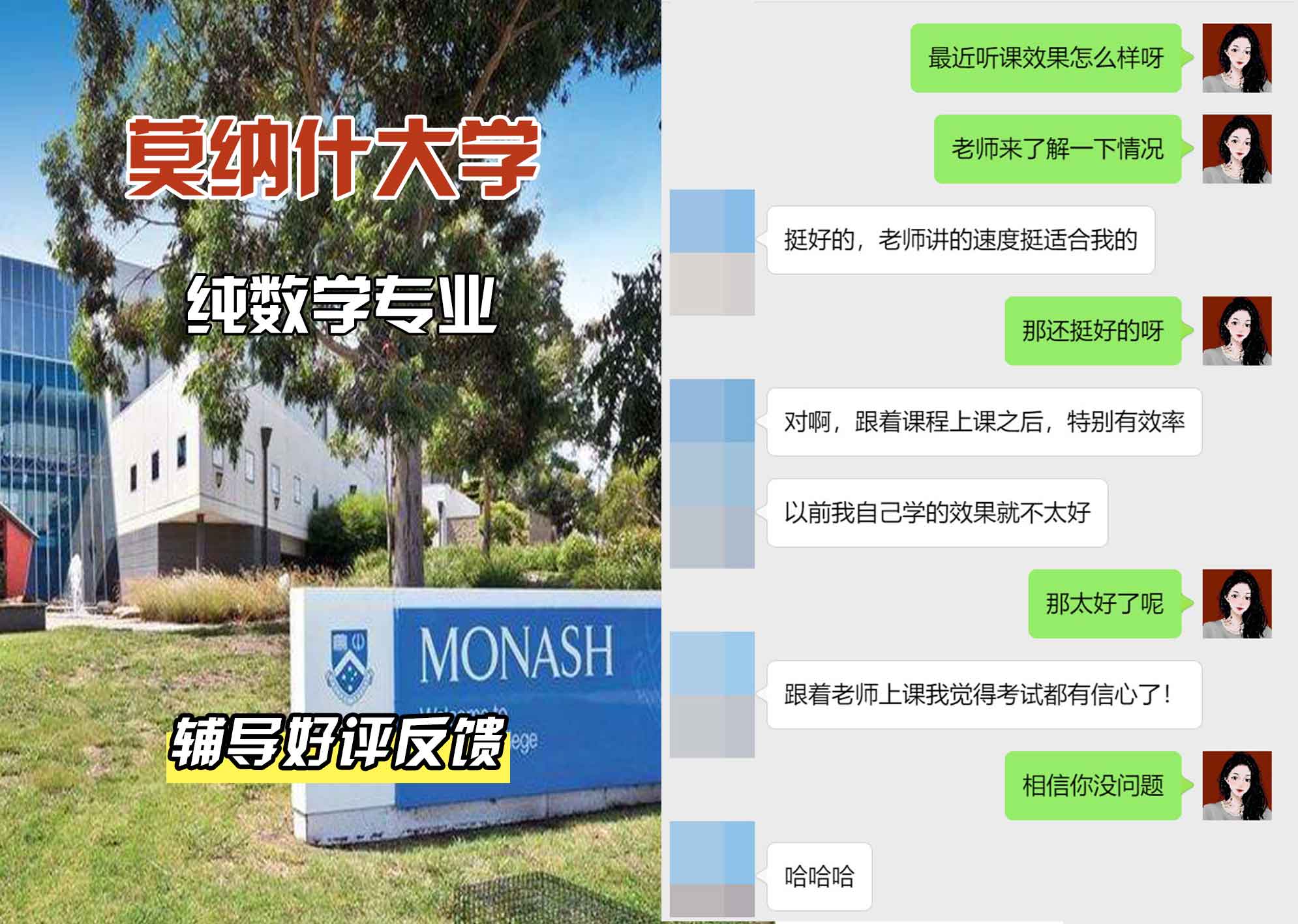 莫纳什大学Monash纯数学辅导好评反馈