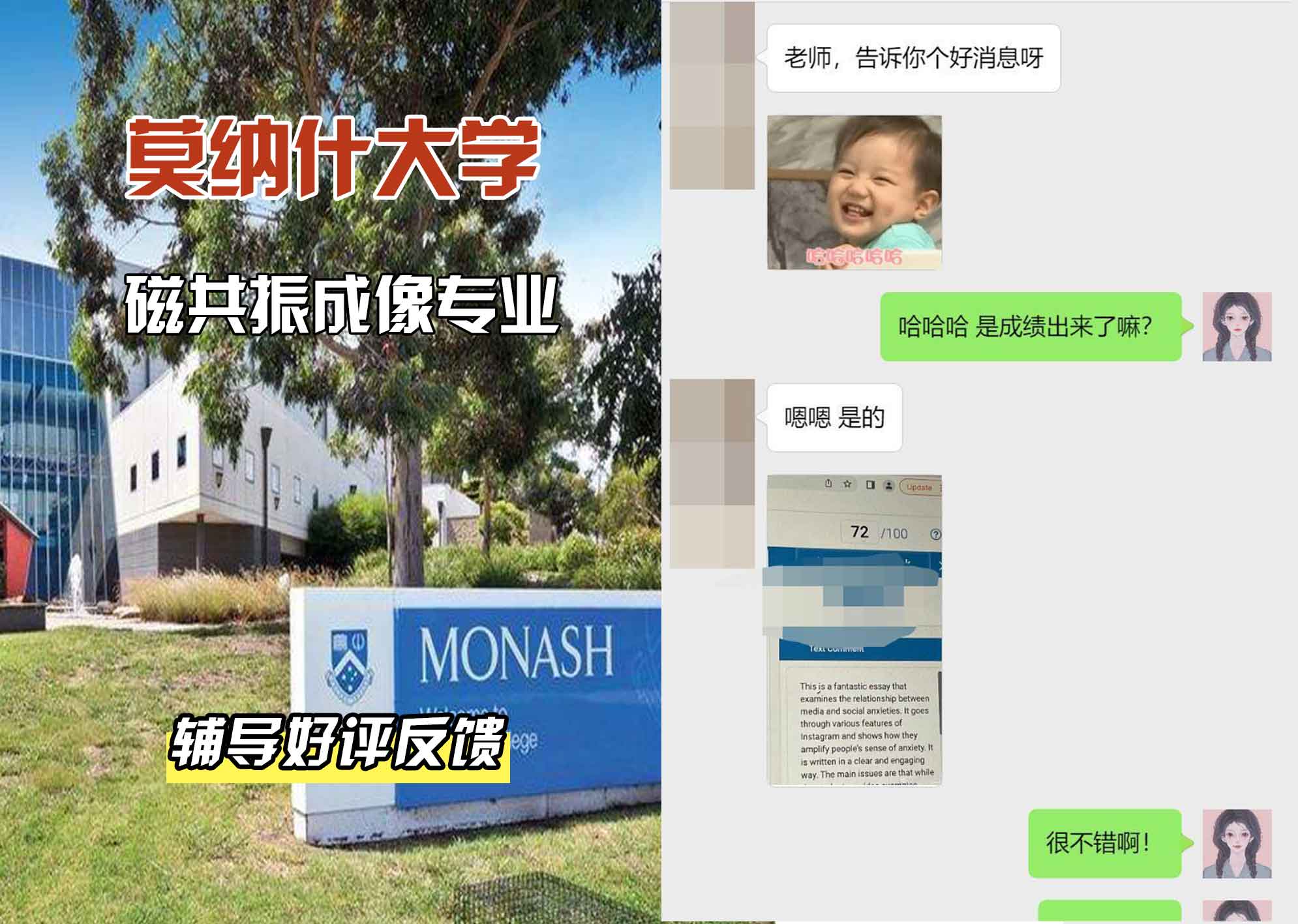 莫纳什大学Monash磁共振成像辅导好评反馈