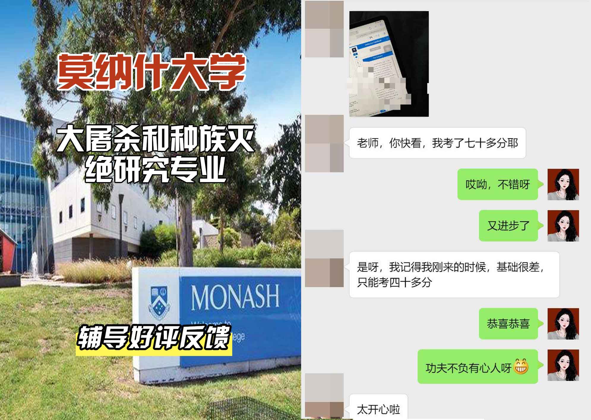莫纳什大学Monash大屠杀和种族灭绝研究辅导好评反馈