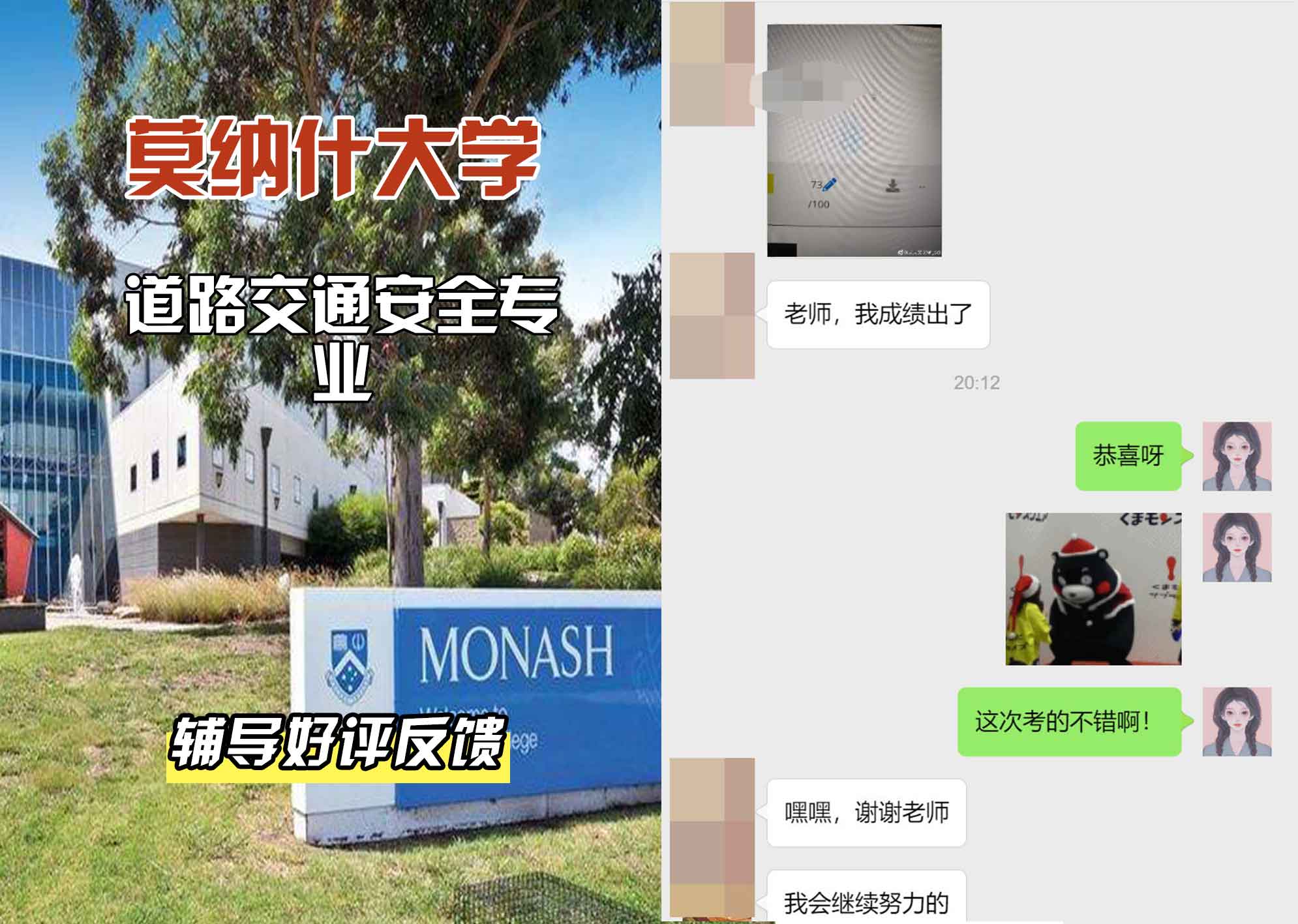 莫纳什大学Monash道路交通安全辅导好评反馈