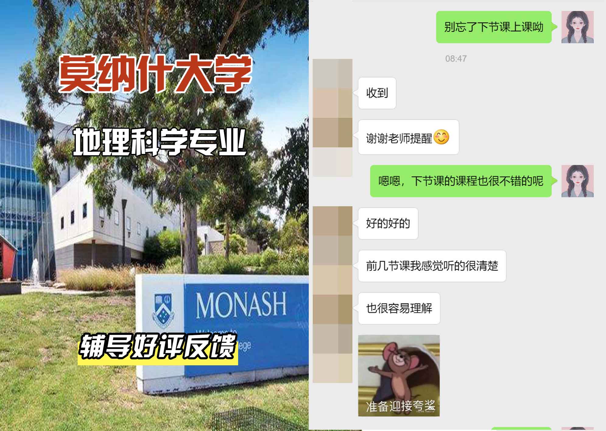 莫纳什大学Monash地理科学辅导好评反馈