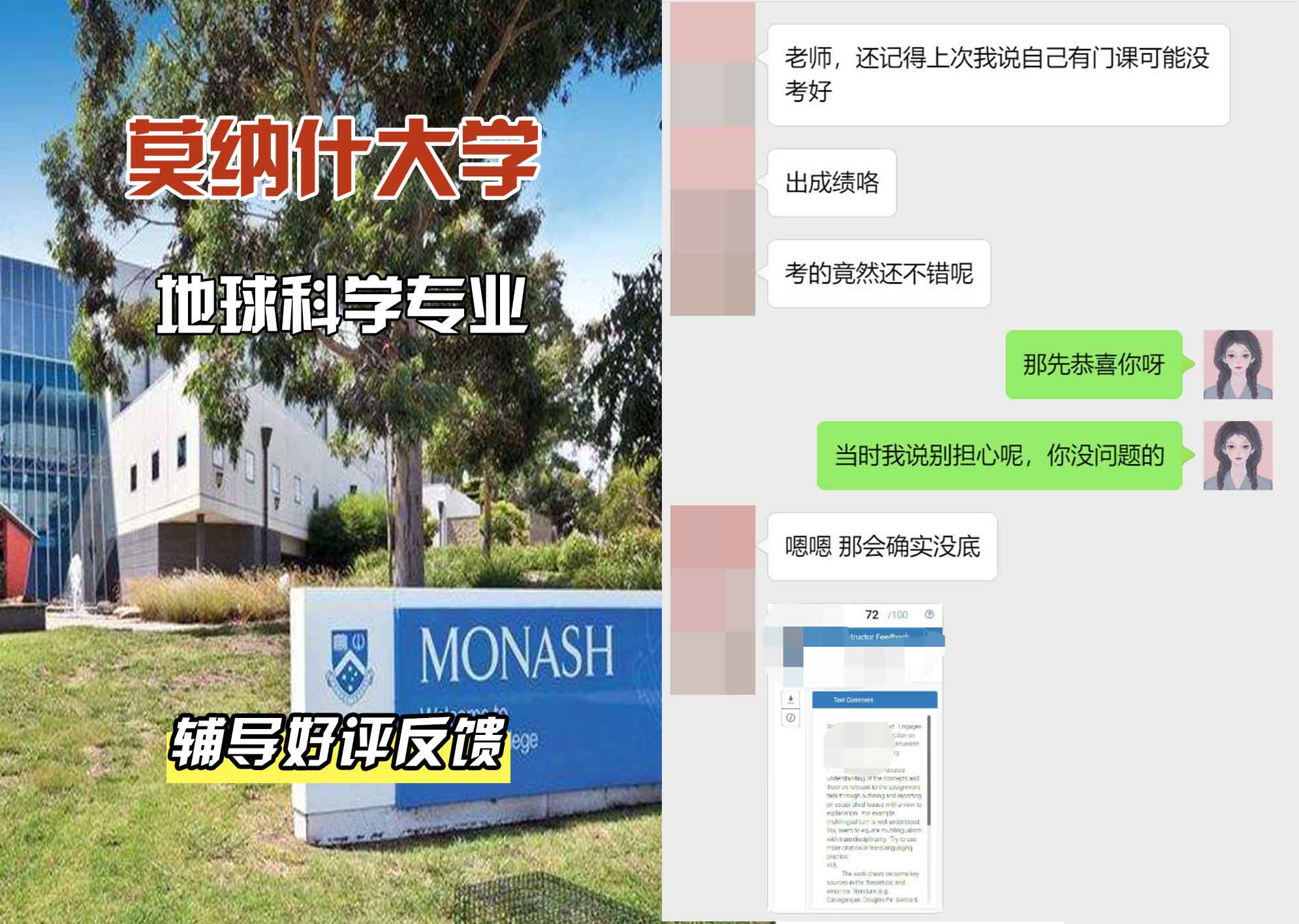 莫纳什大学Monash地球科学辅导好评反馈
