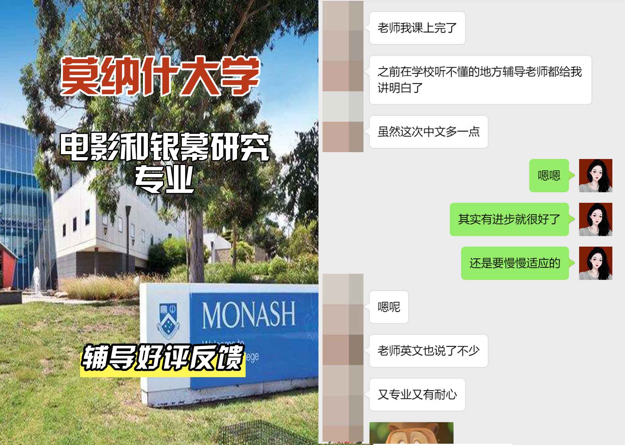 莫纳什大学Monash电影和银幕研究辅导好评反馈