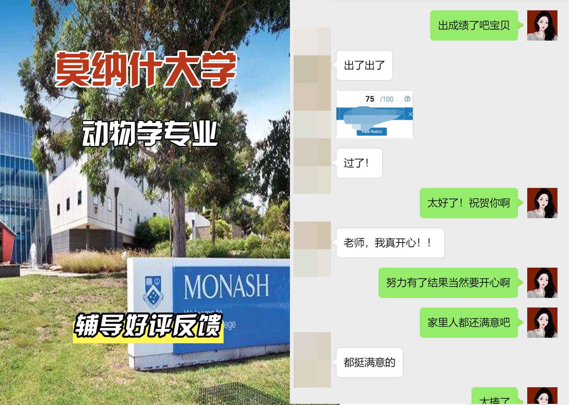 莫纳什大学Monash动物学辅导好评反馈