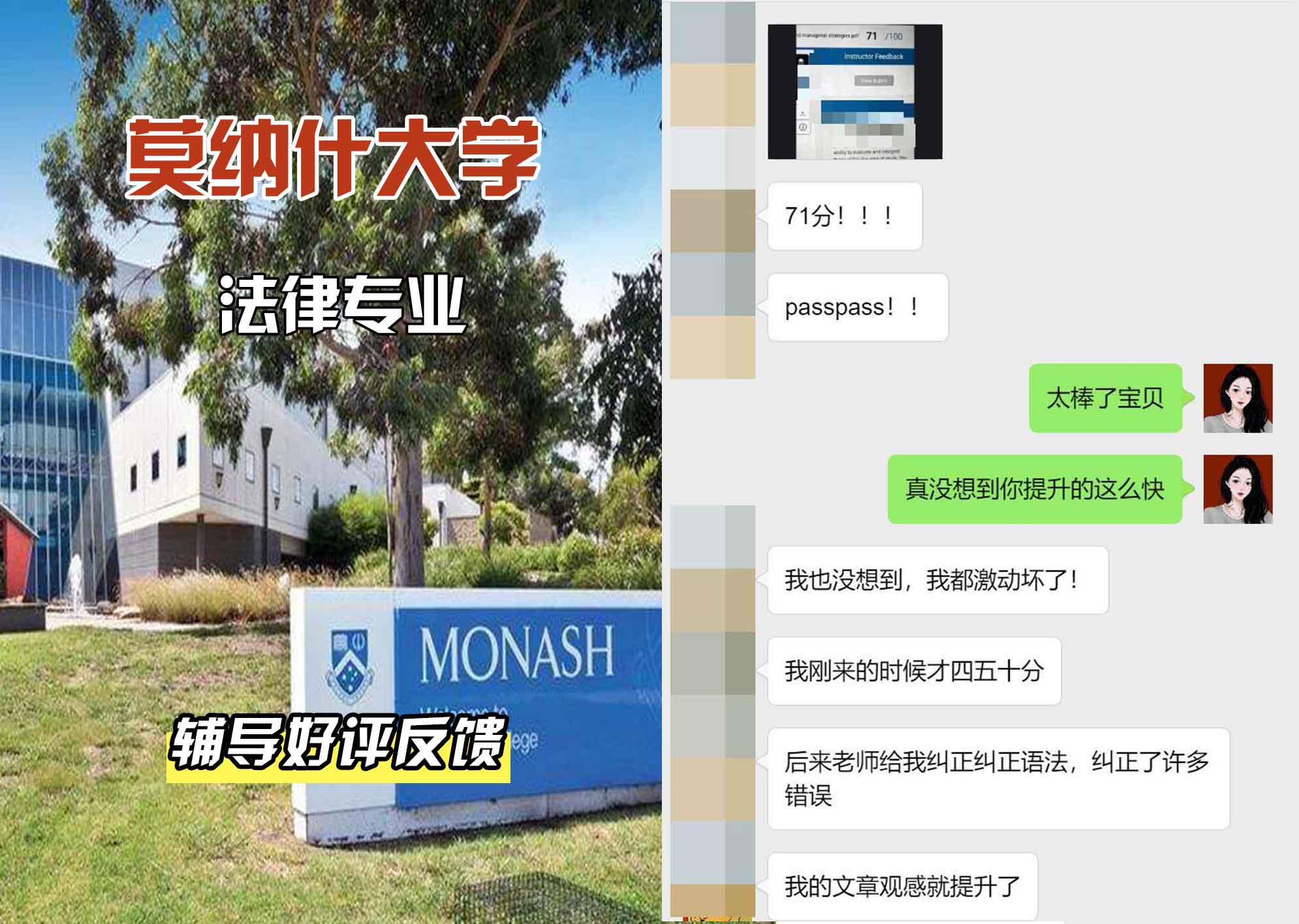 莫纳什大学Monash法律辅导好评反馈