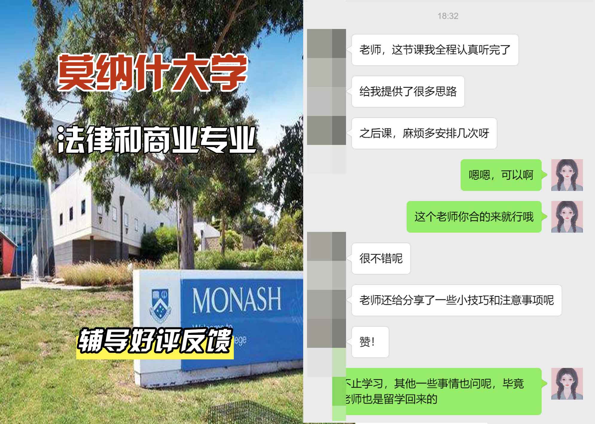 莫纳什大学Monash法律和商业辅导好评反馈