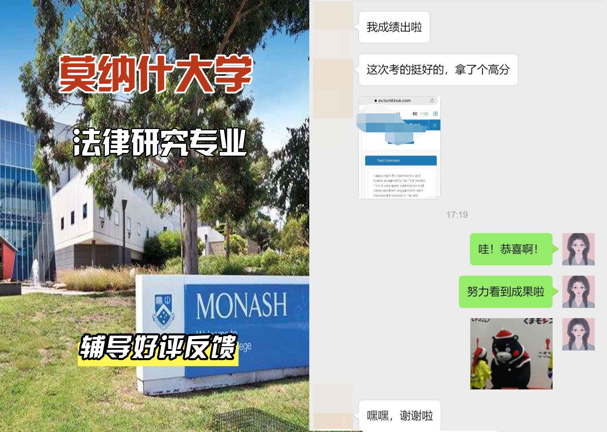 莫纳什大学Monash法律研究辅导好评反馈