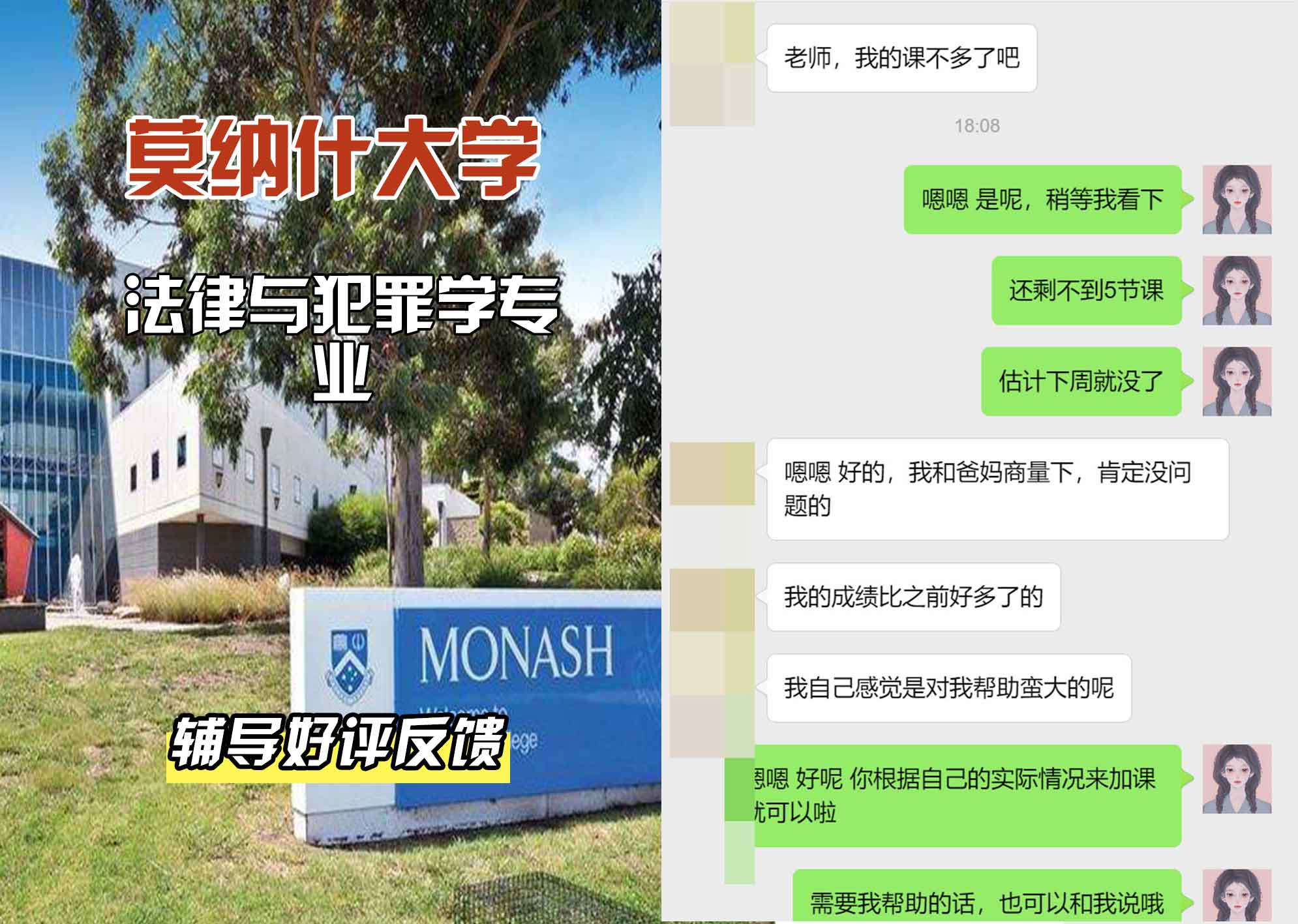 莫纳什大学Monash法律与犯罪学辅导好评反馈