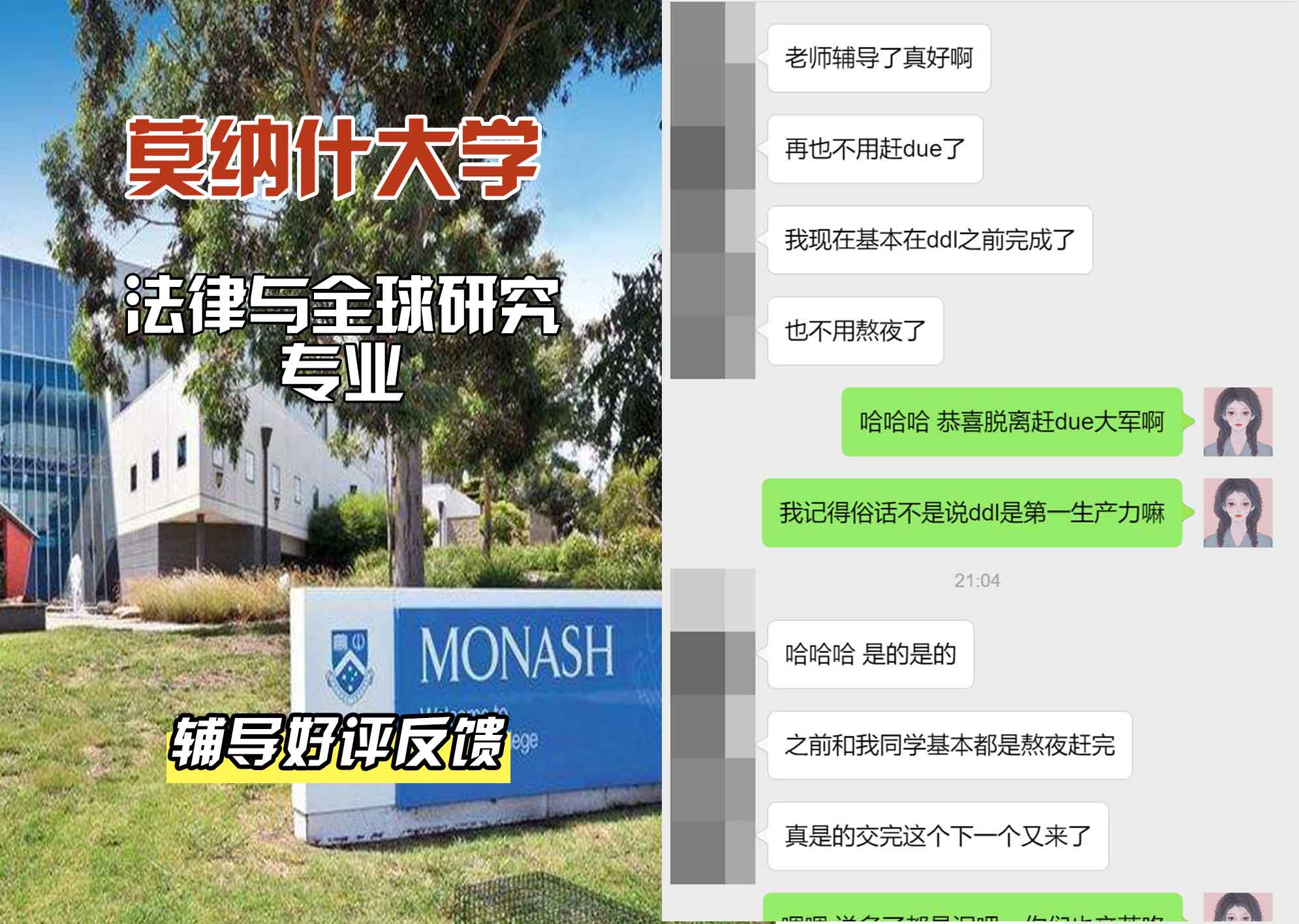 莫纳什大学Monash法律与生物医学科学辅导好评反馈