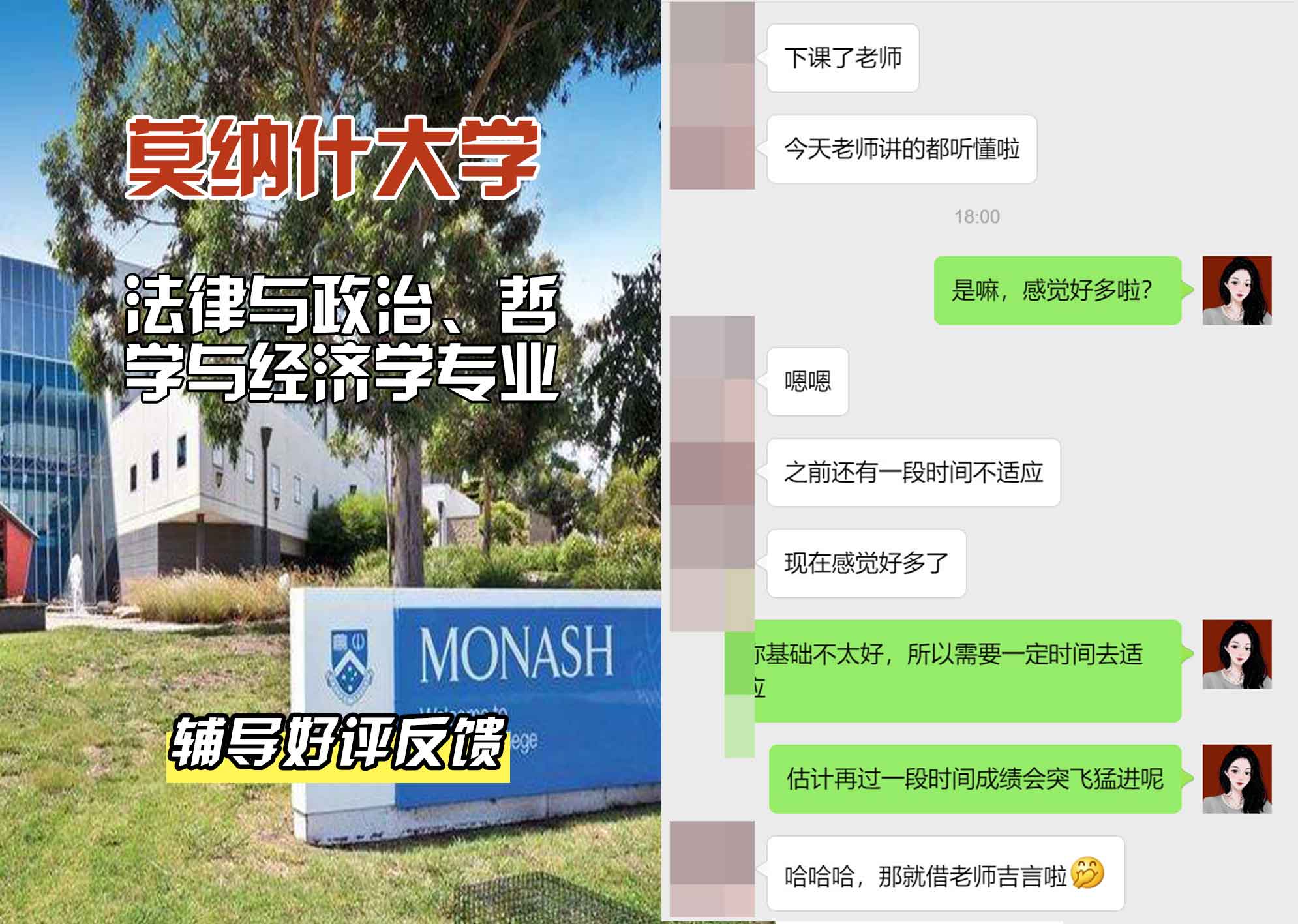 莫纳什大学Monash法律与政治、哲学与经济学辅导好评反馈