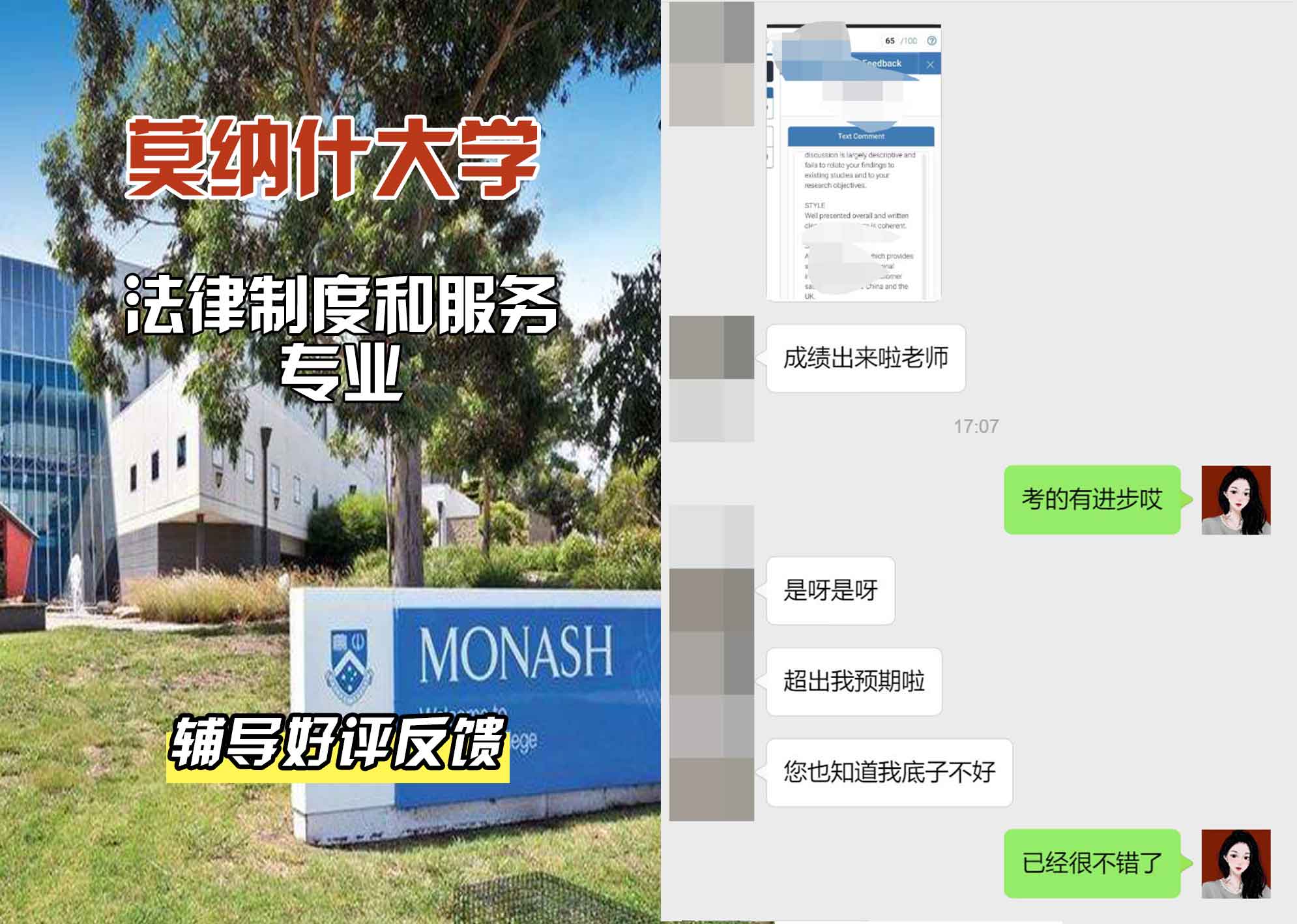 莫纳什大学Monash法律制度和服务辅导好评反馈