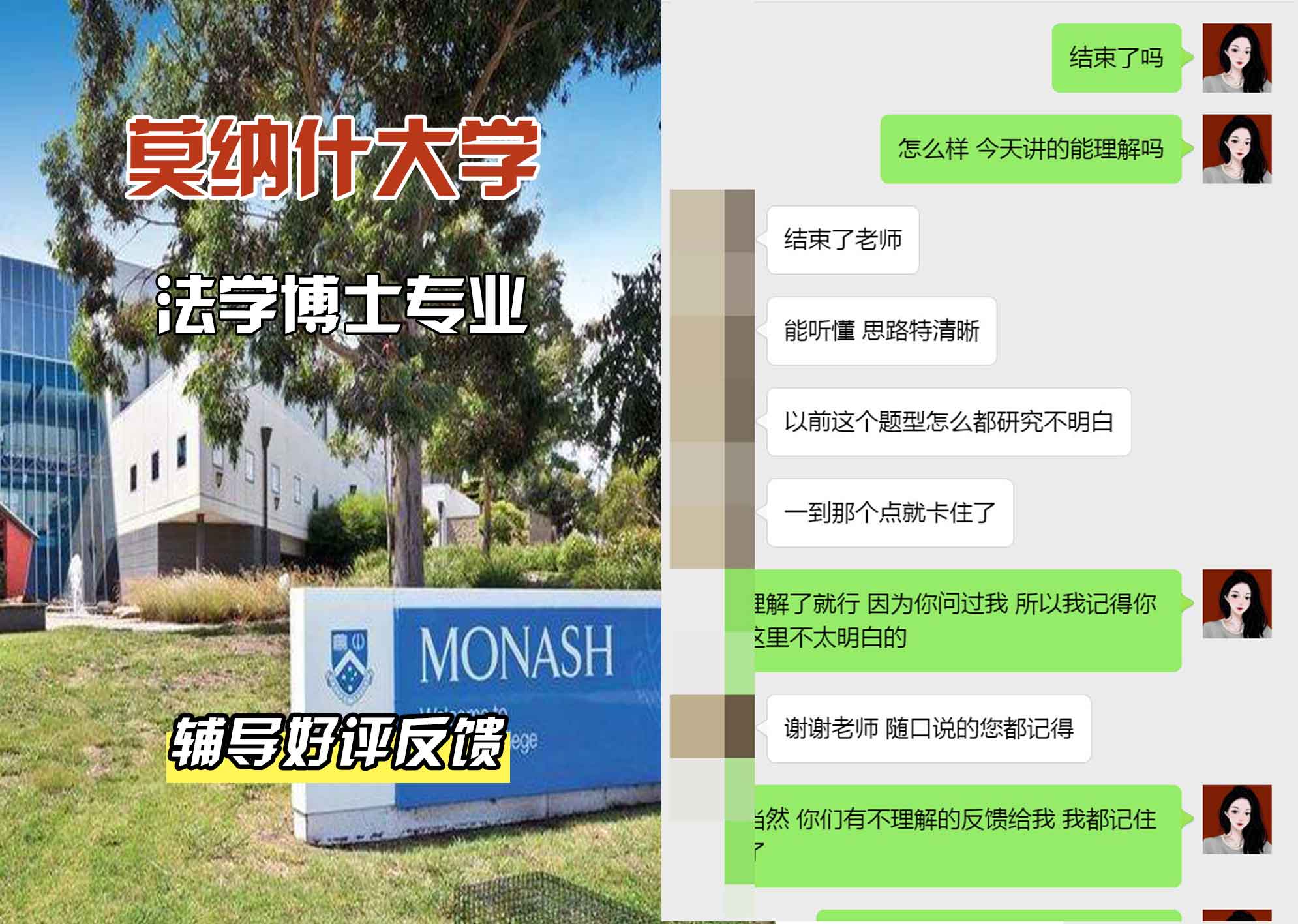 莫纳什大学Monash法学博士辅导好评反馈