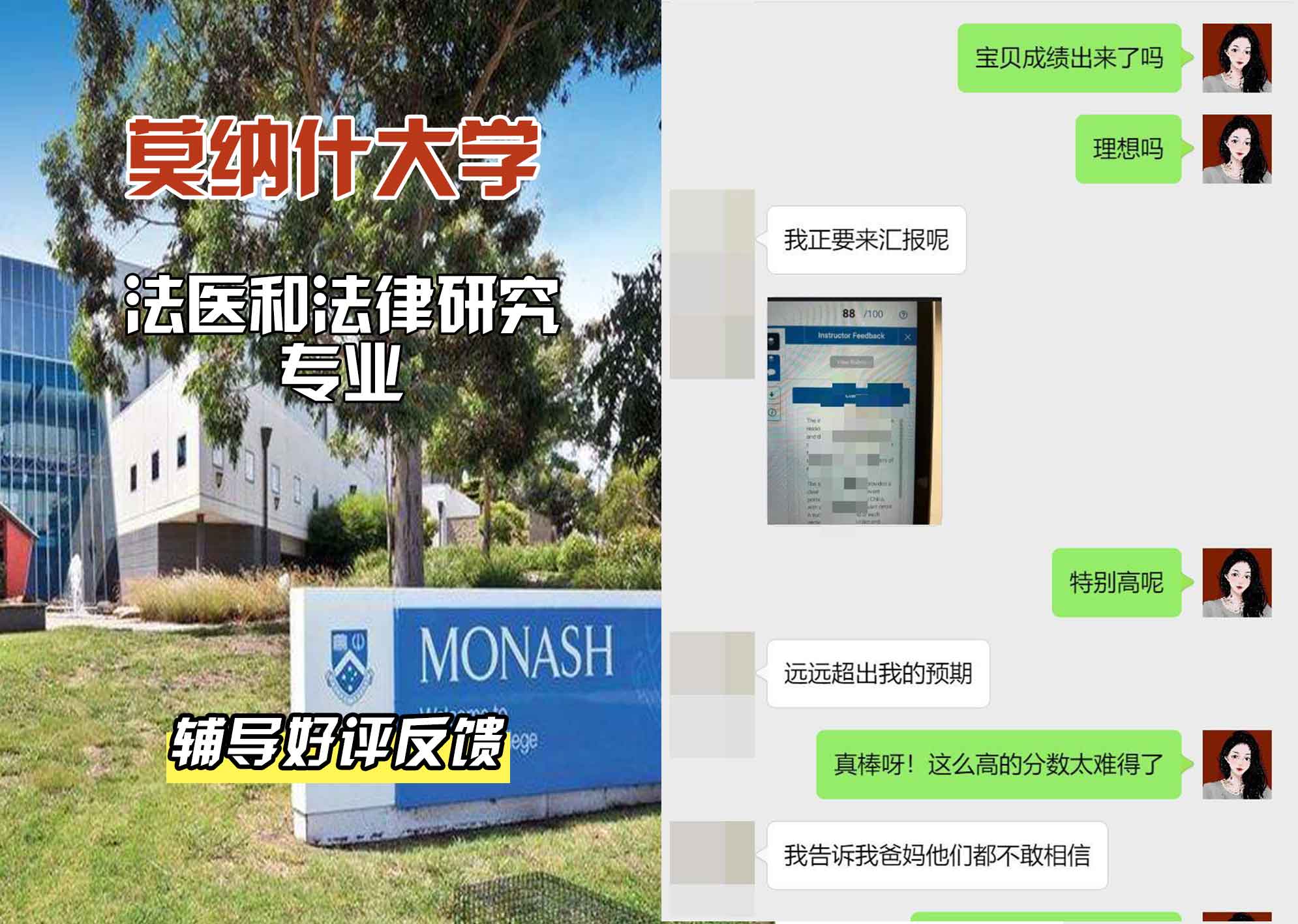莫纳什大学Monash法医和法律研究辅导好评反馈