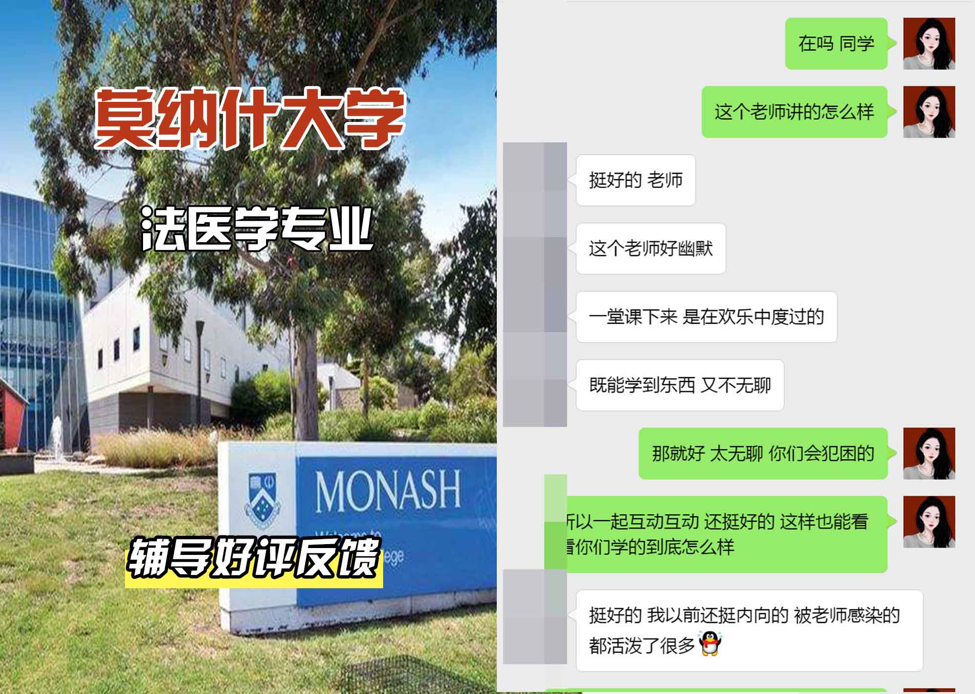 莫纳什大学Monash法医学辅导好评反馈