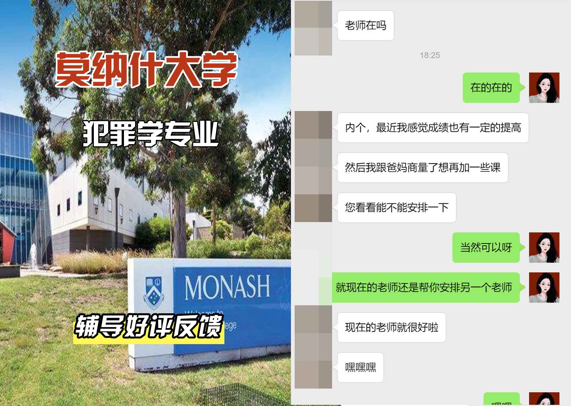 莫纳什大学Monash犯罪学辅导好评反馈