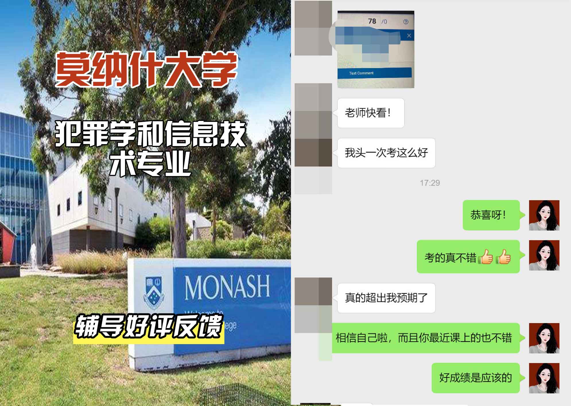 莫纳什大学Monash犯罪学和信息技术辅导好评反馈
