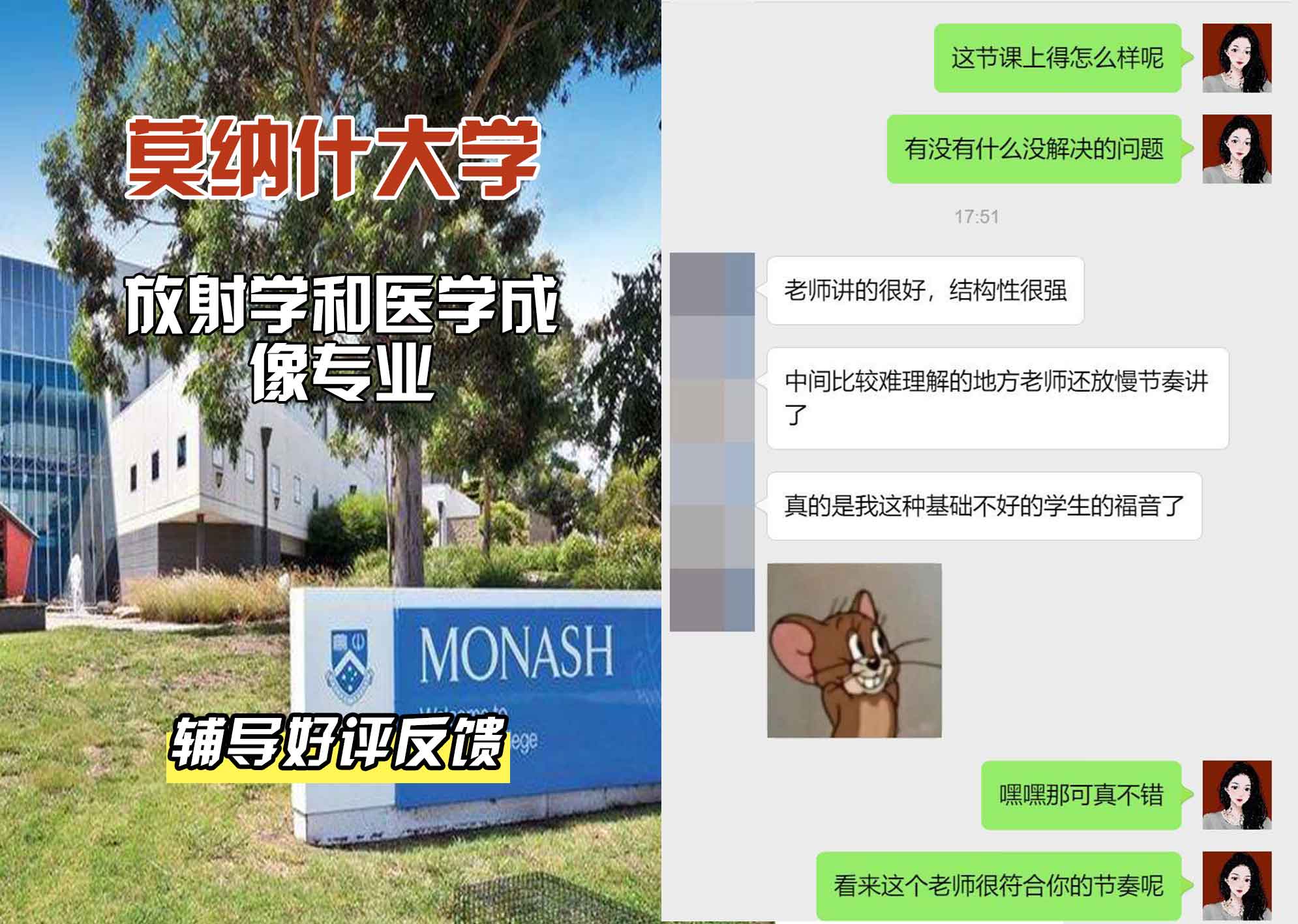 莫纳什大学Monash放射学和医学成像辅导好评反馈