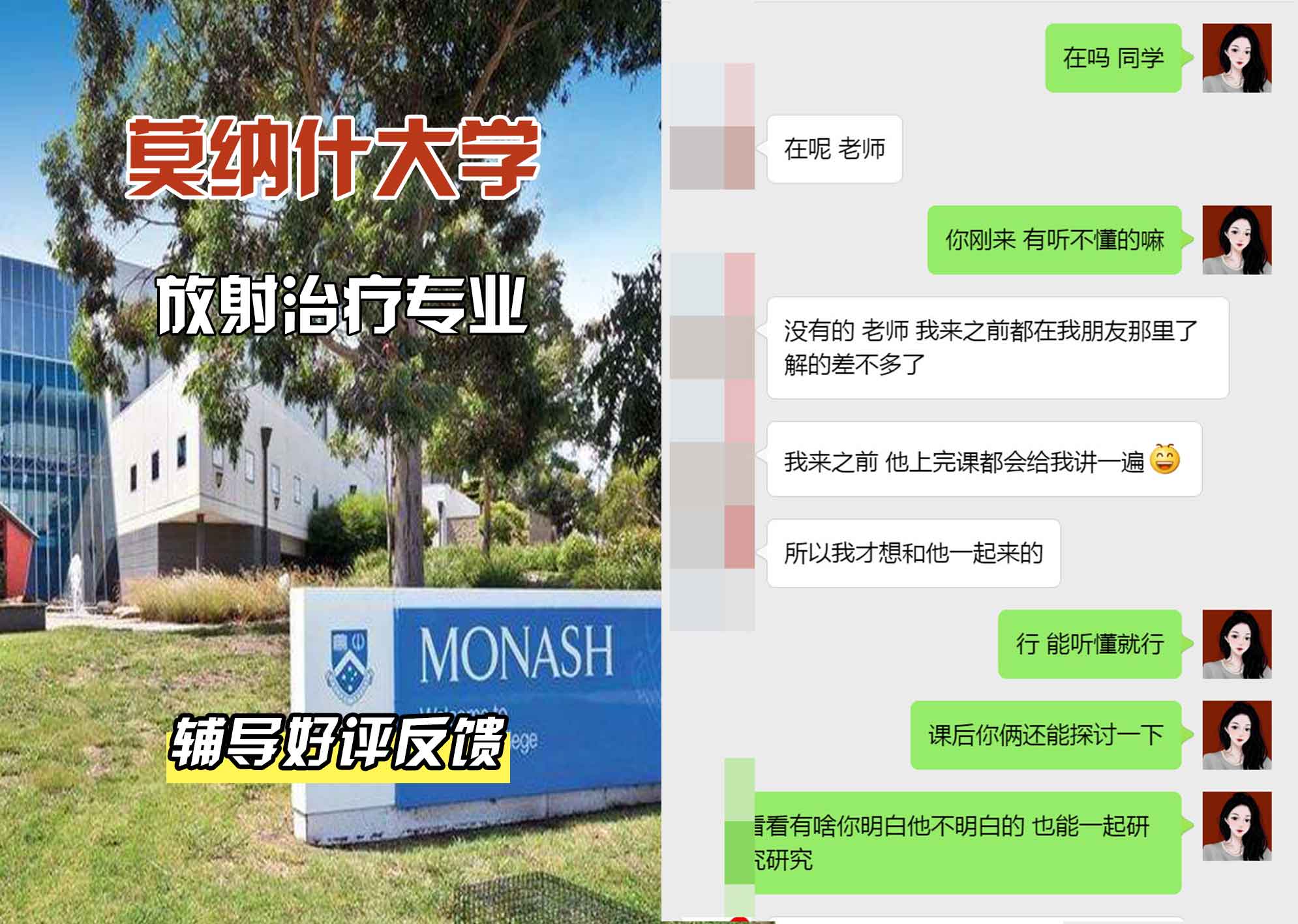 莫纳什大学Monash放射治疗辅导好评反馈