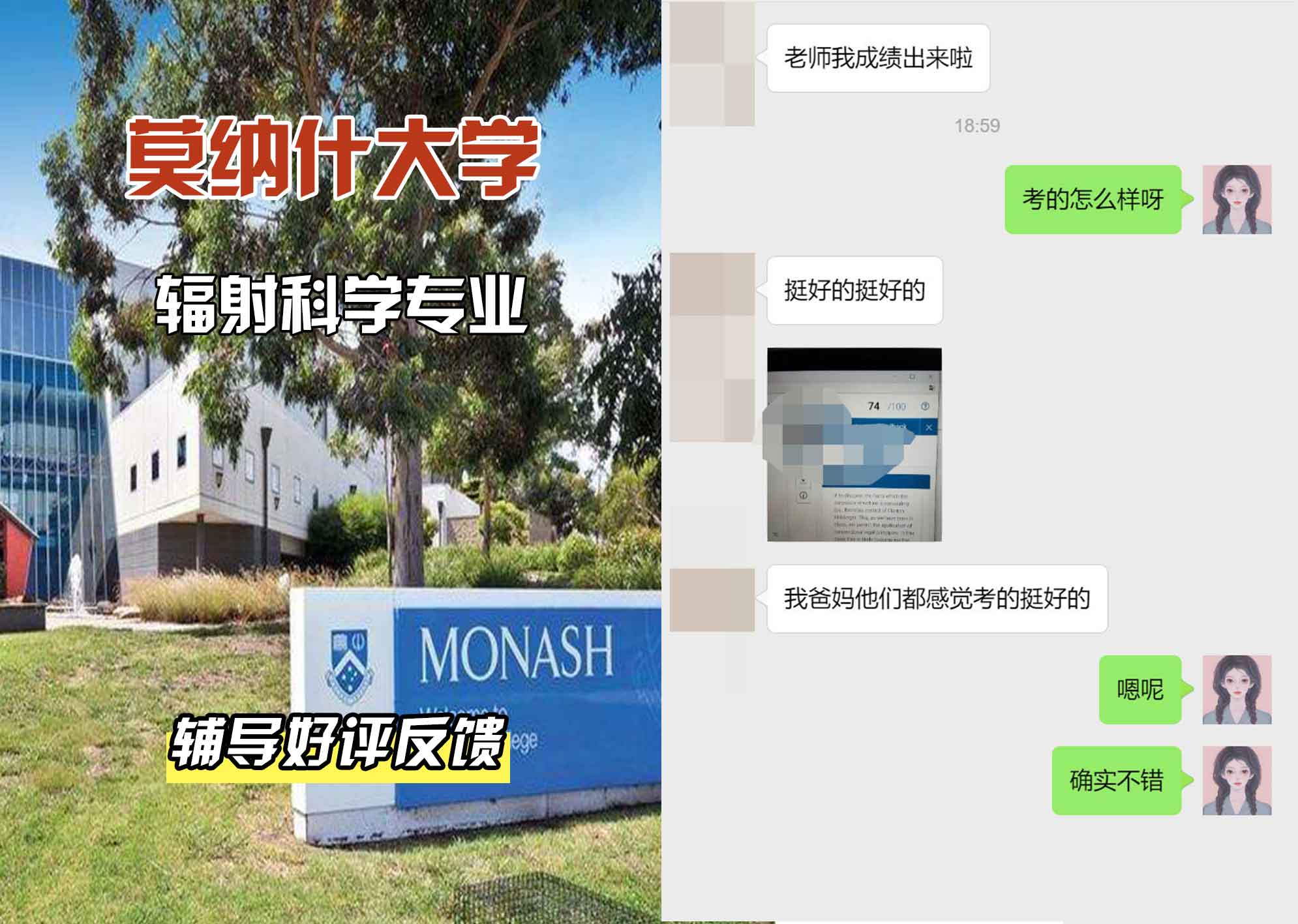 莫纳什大学Monash辐射科学辅导好评反馈