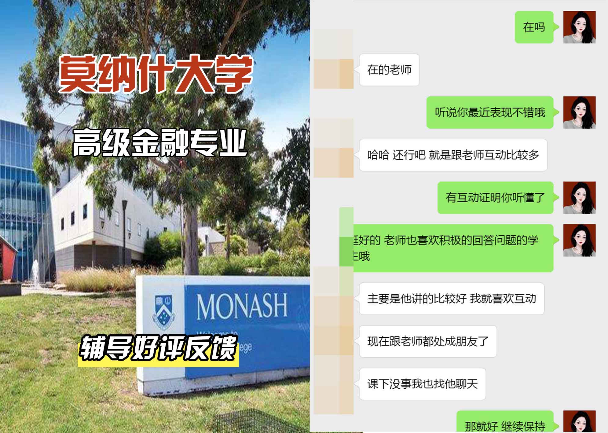 莫纳什大学Monash高级金融辅导好评反馈