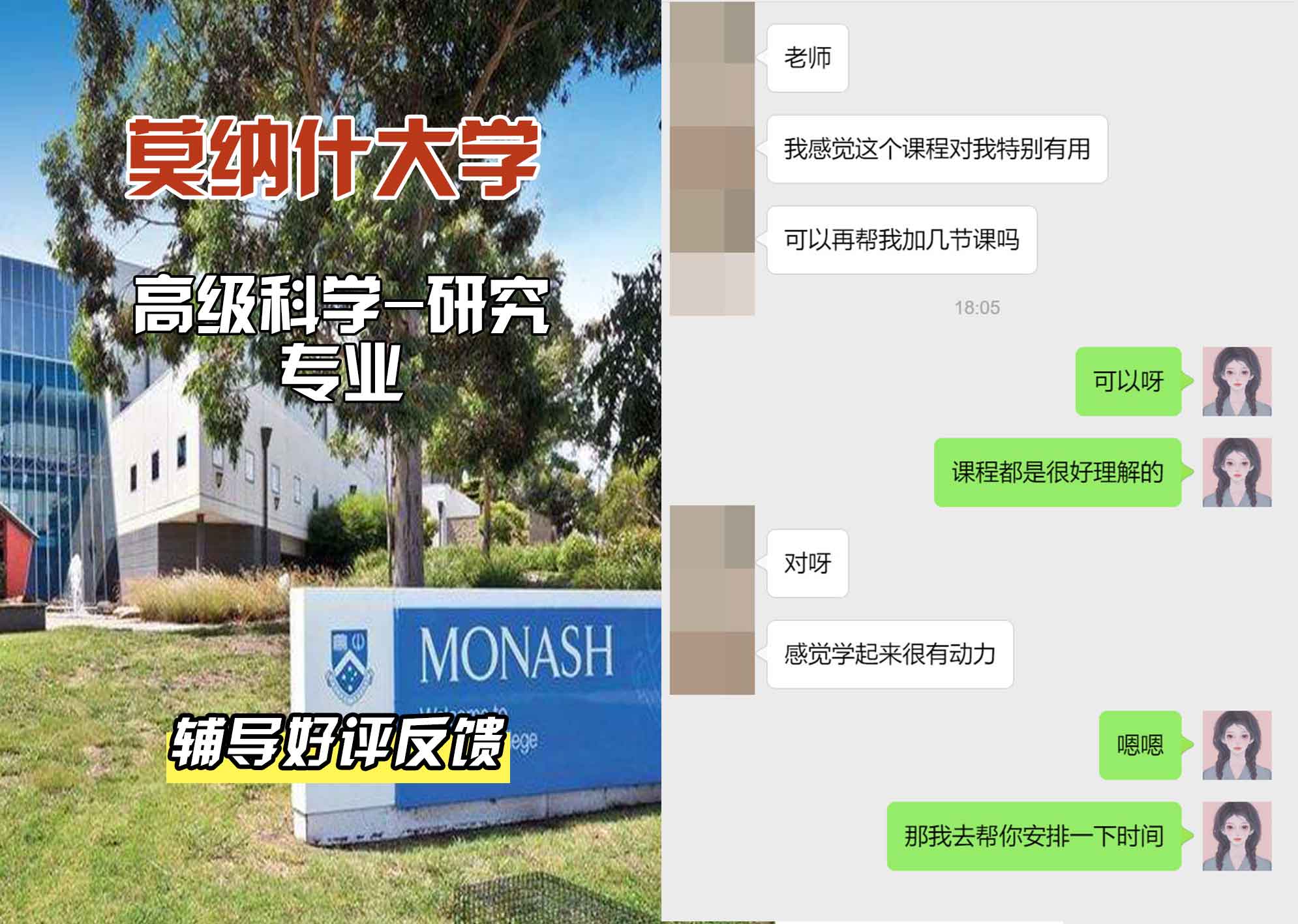 莫纳什大学Monash高级科学-研究辅导好评反馈